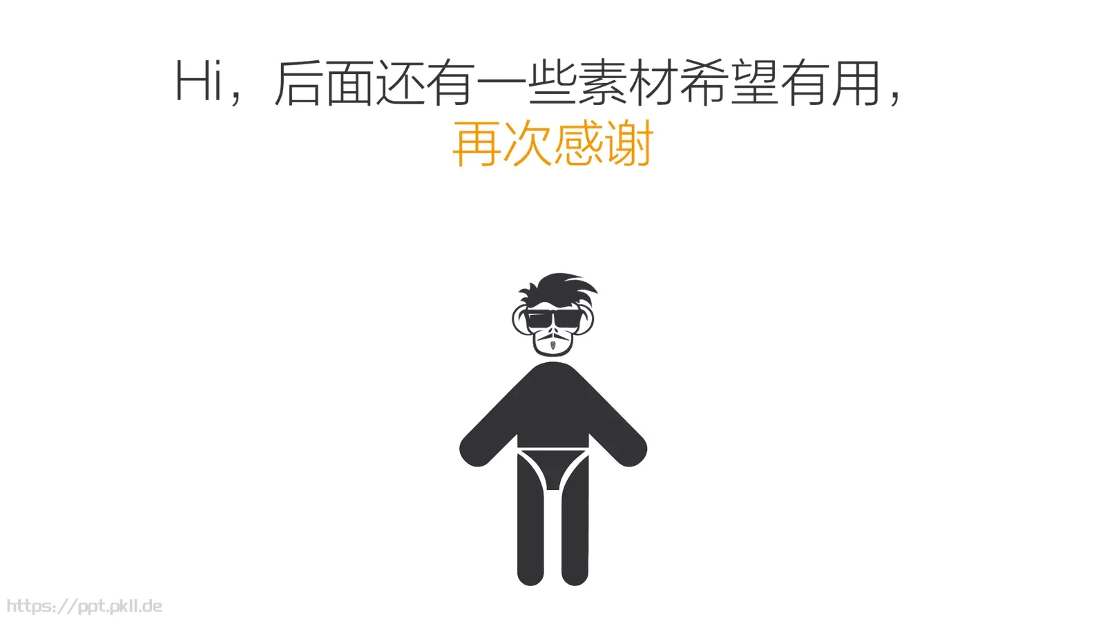 个人简历PPT 第 16 页预览图