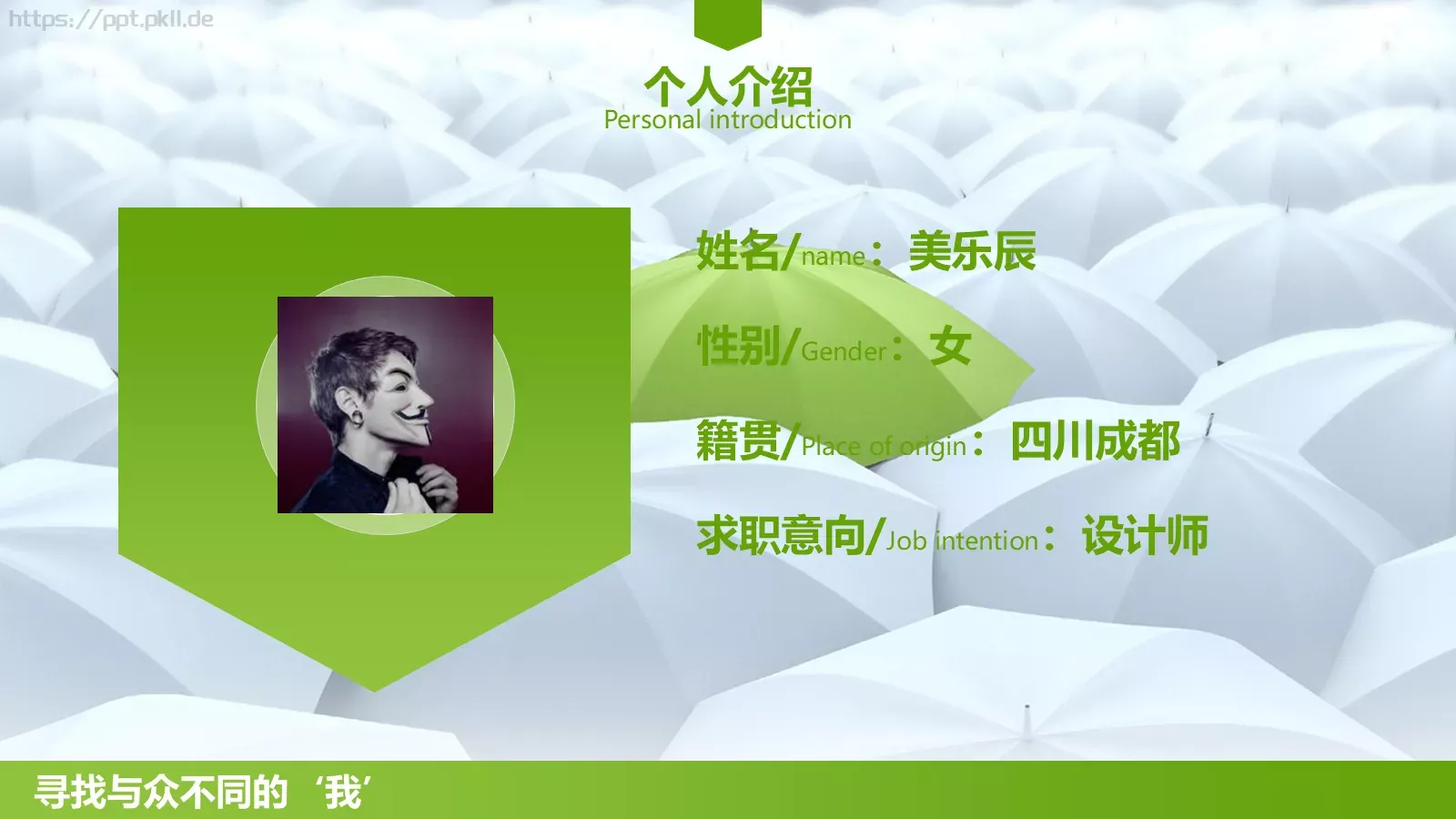 竞聘个人简历PPT模板 第 4 页缩略图