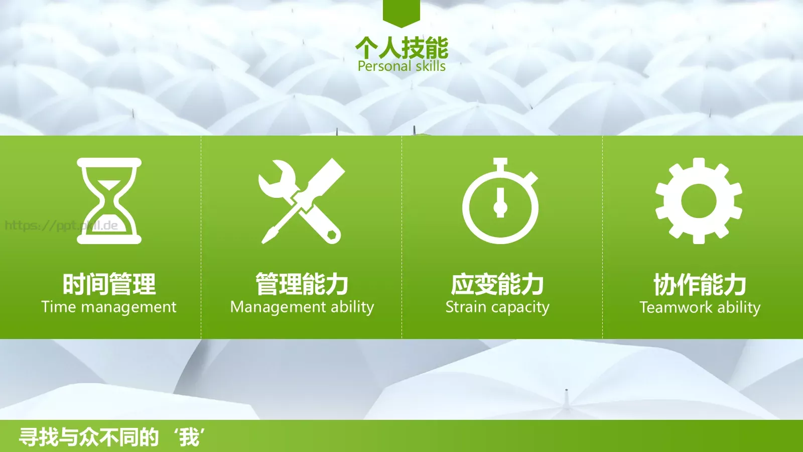 竞聘个人简历PPT模板 第 5 页预览图