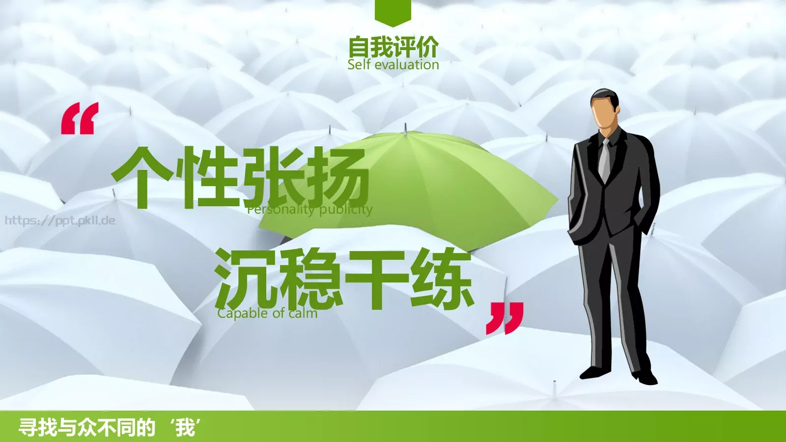 竞聘个人简历PPT模板 第 10 页预览图