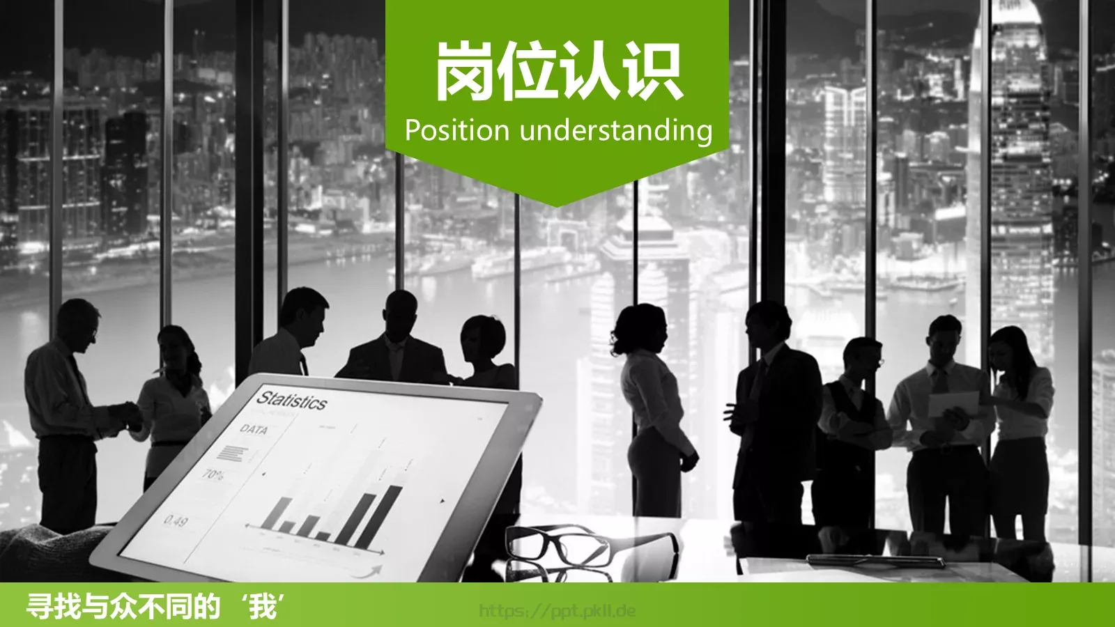 竞聘个人简历PPT模板 第 11 页预览图