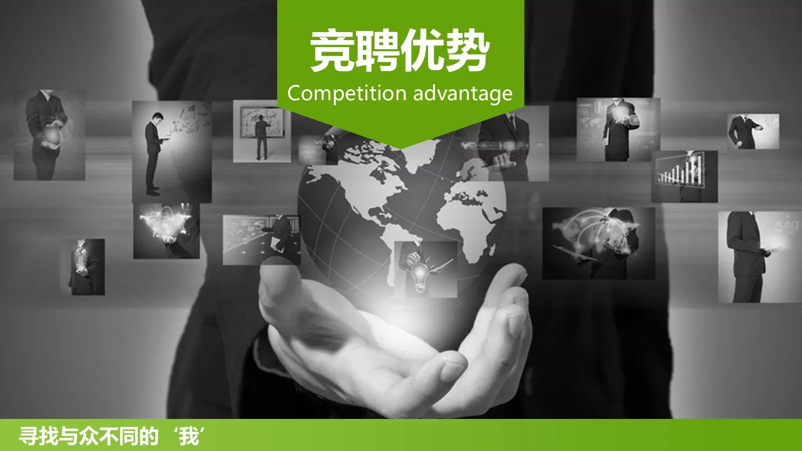 竞聘个人简历PPT模板 第 16 页预览图