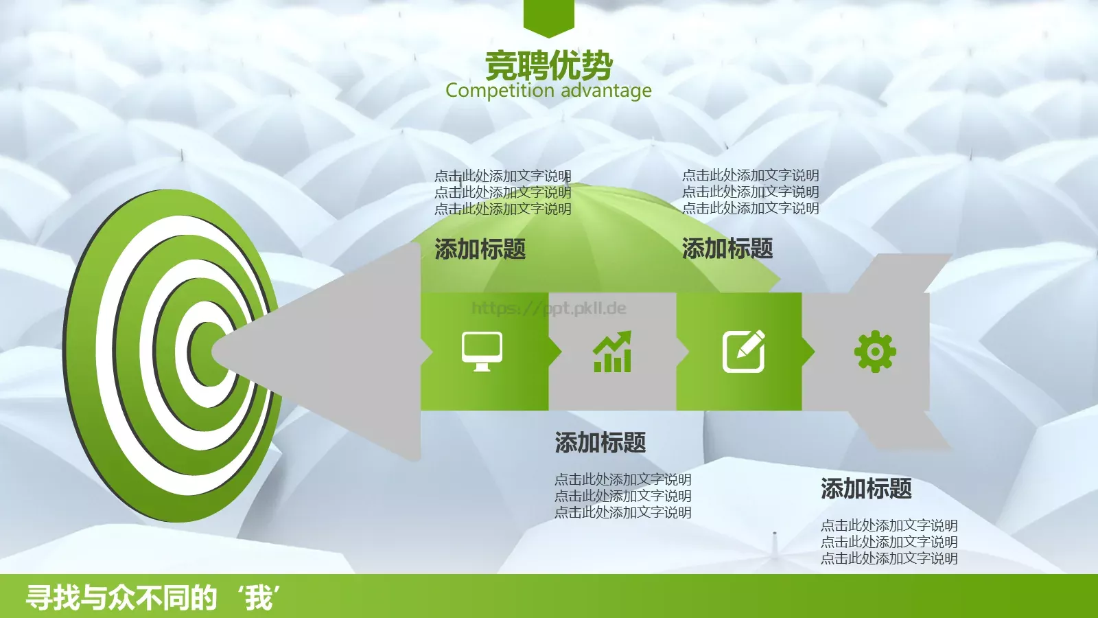 竞聘个人简历PPT模板 第 17 页预览图
