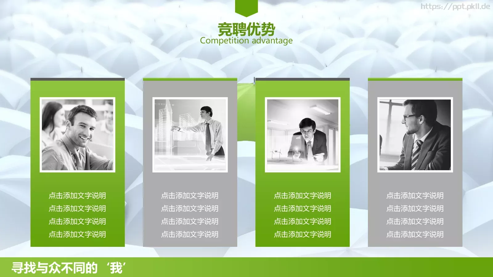 竞聘个人简历PPT模板 第 19 页预览图