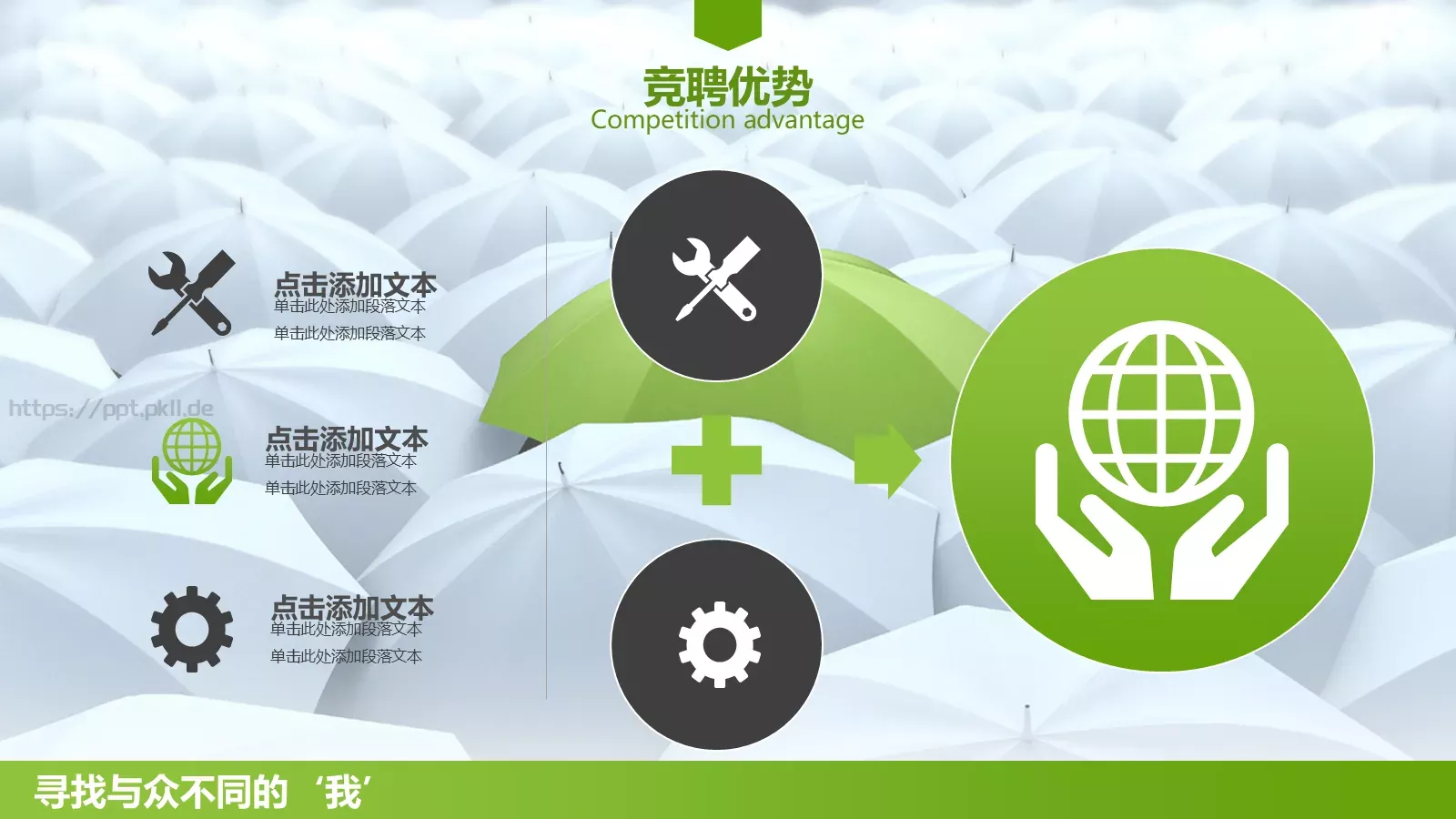 竞聘个人简历PPT模板 第 20 页预览图