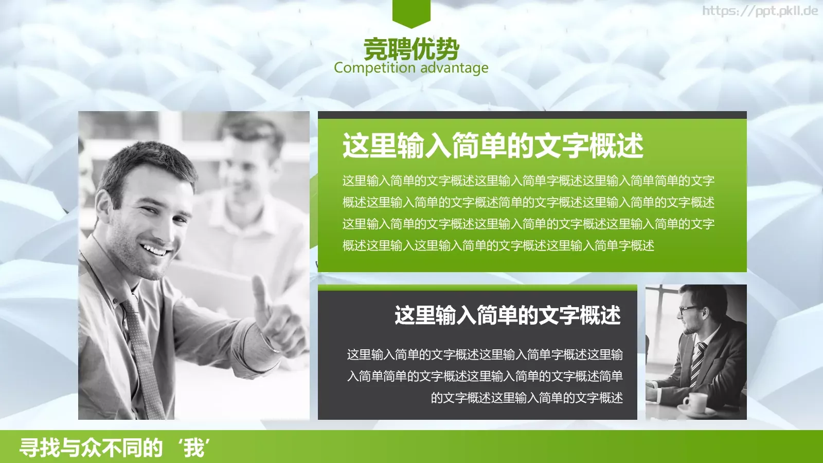 竞聘个人简历PPT模板 第 22 页预览图