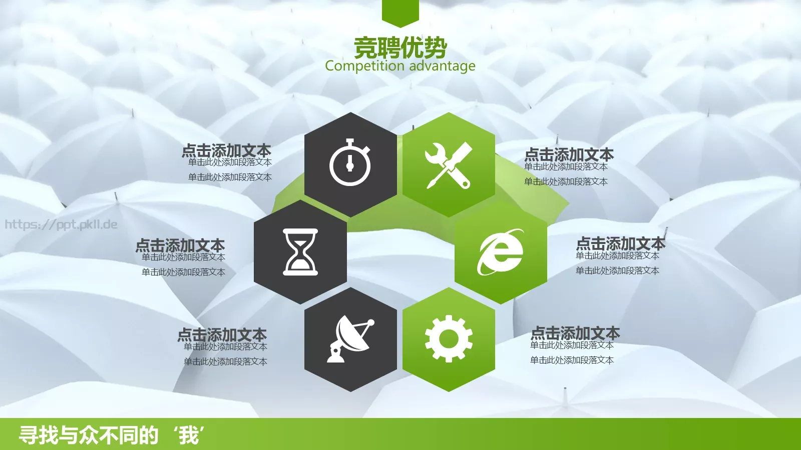 竞聘个人简历PPT模板 第 21 页预览图