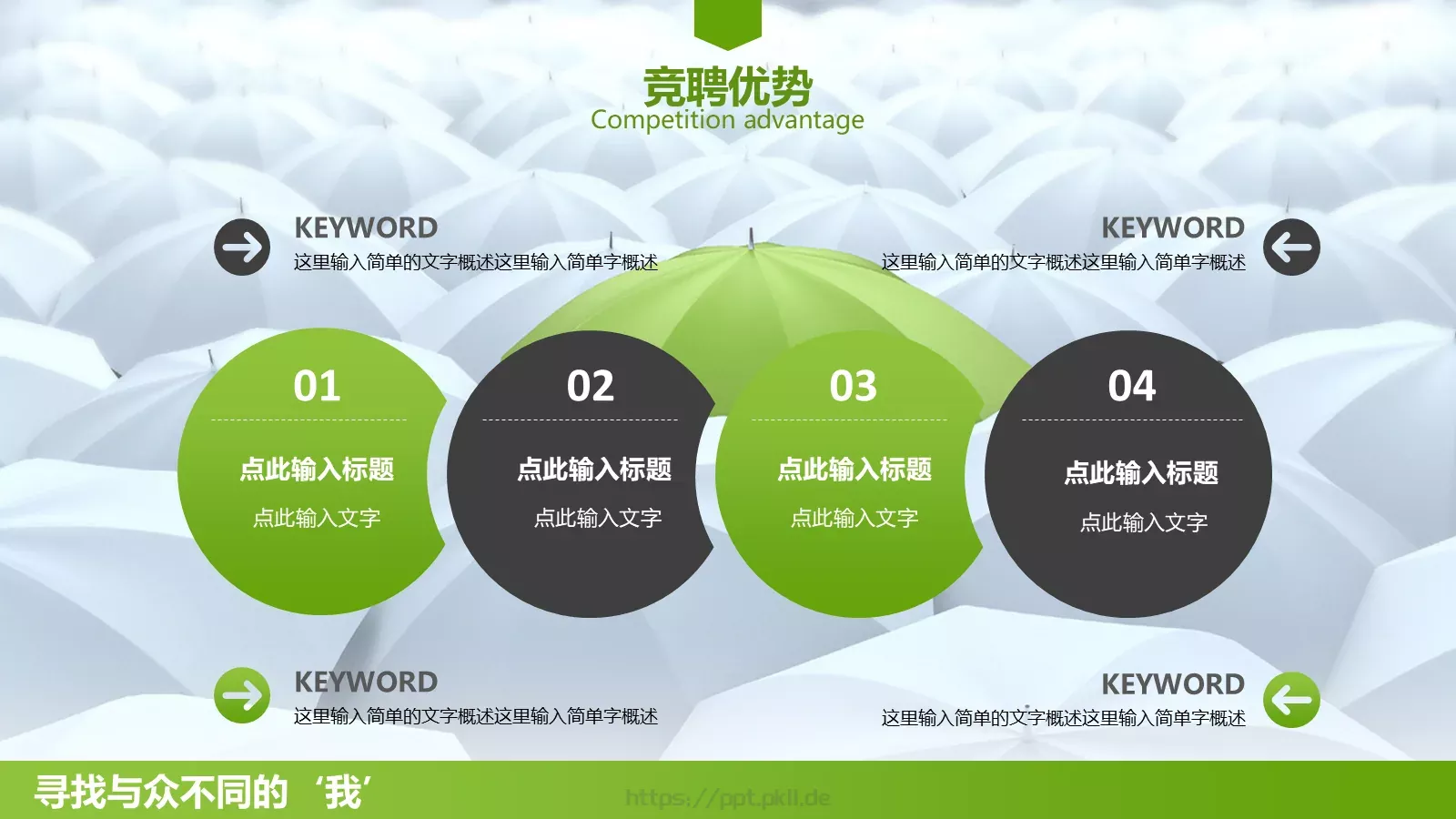 竞聘个人简历PPT模板 第 24 页预览图