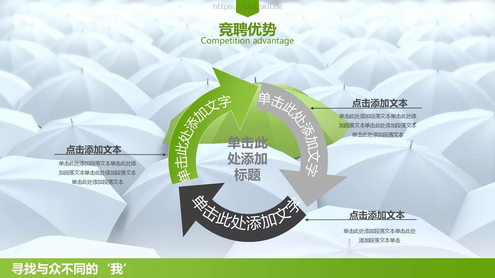 竞聘个人简历PPT模板 第 23 页预览图