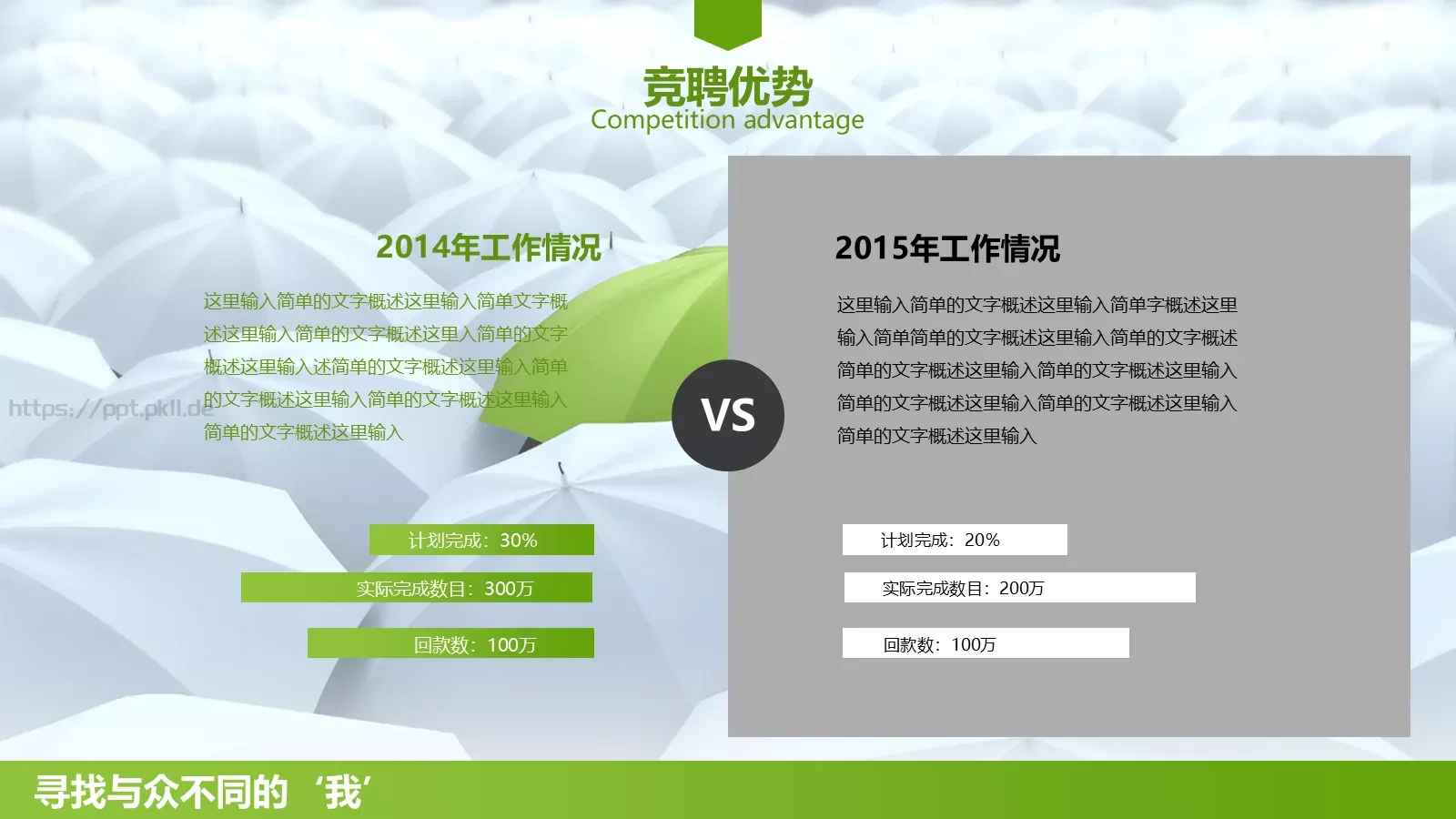 竞聘个人简历PPT模板 第 25 页预览图