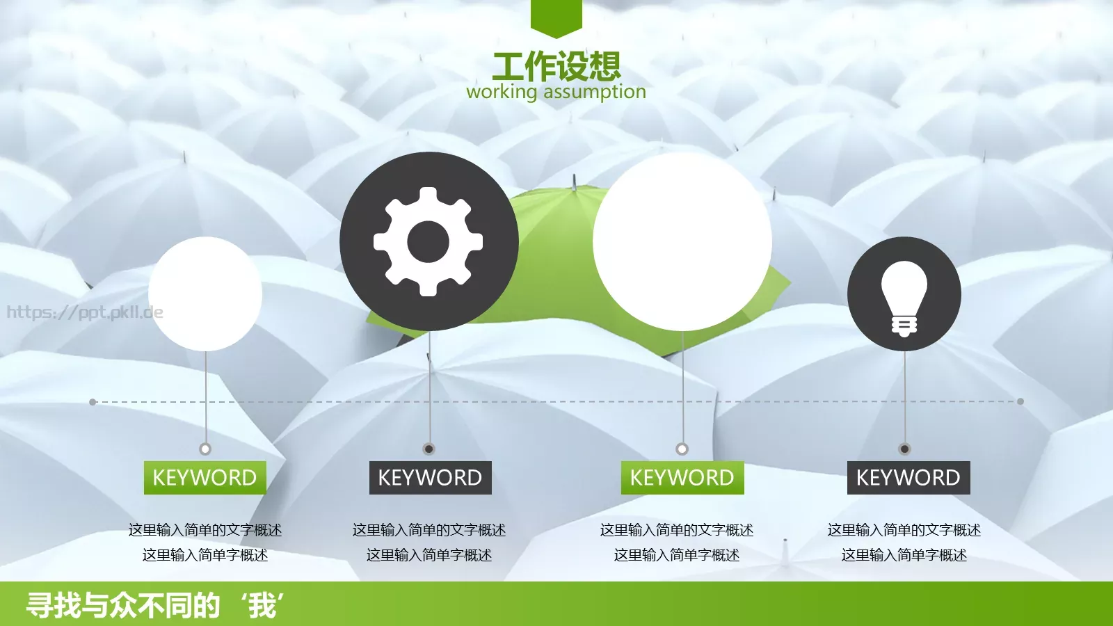 竞聘个人简历PPT模板 第 28 页预览图
