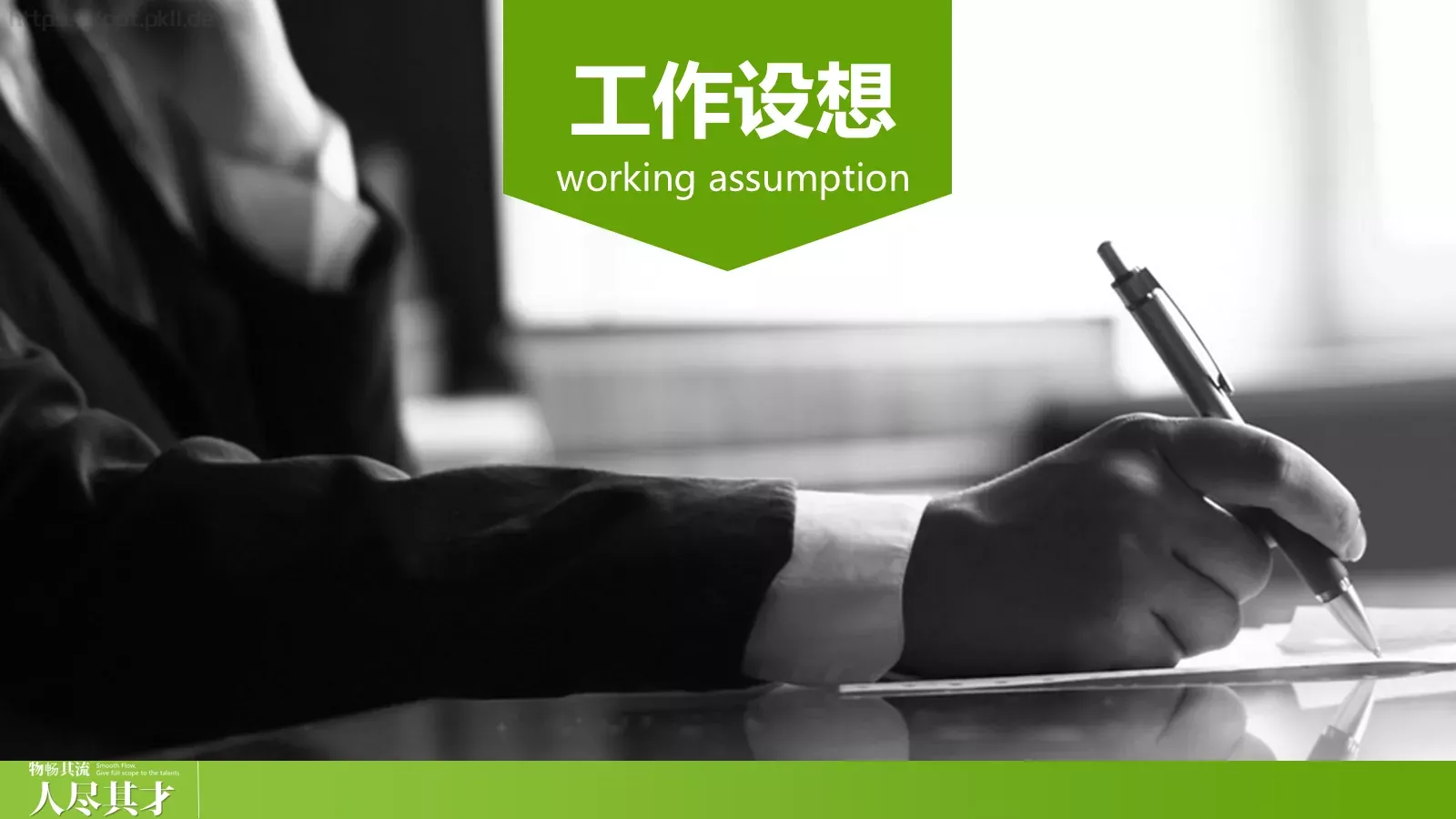 竞聘个人简历PPT模板 第 27 页预览图