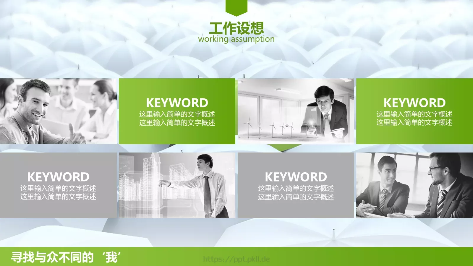竞聘个人简历PPT模板 第 31 页预览图