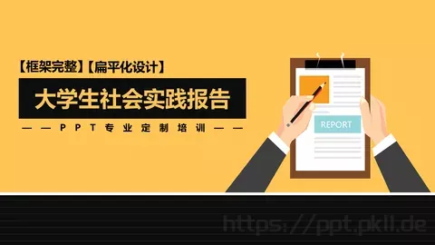个人简历PPT模板 缩略图