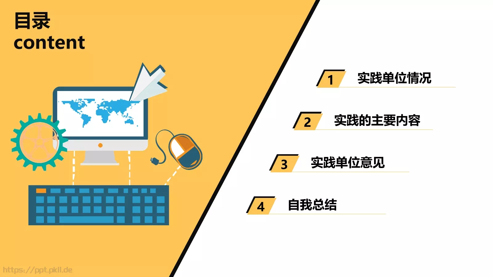 个人简历PPT模板 第 2 页缩略图