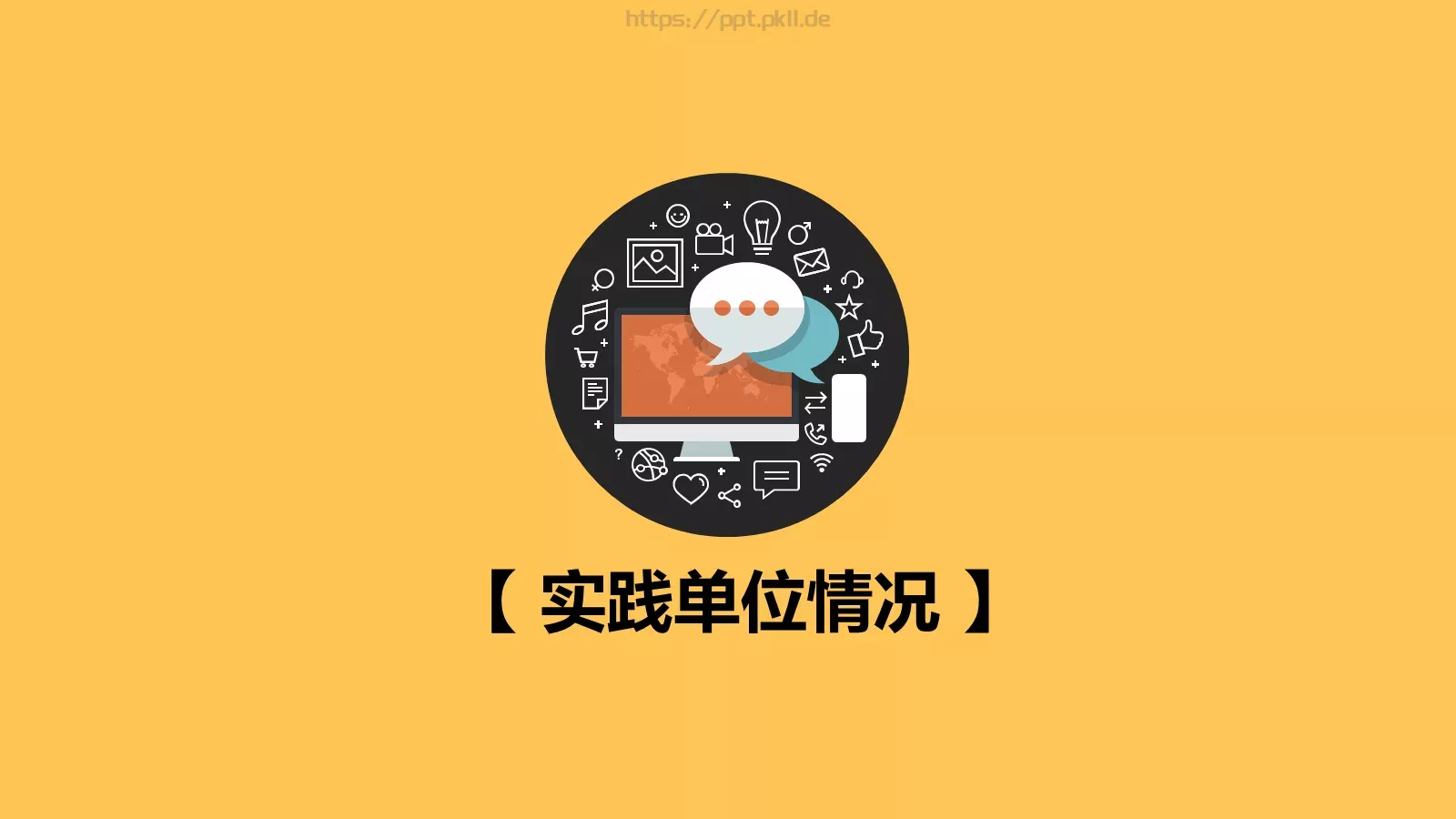 个人简历PPT模板 第 3 页缩略图