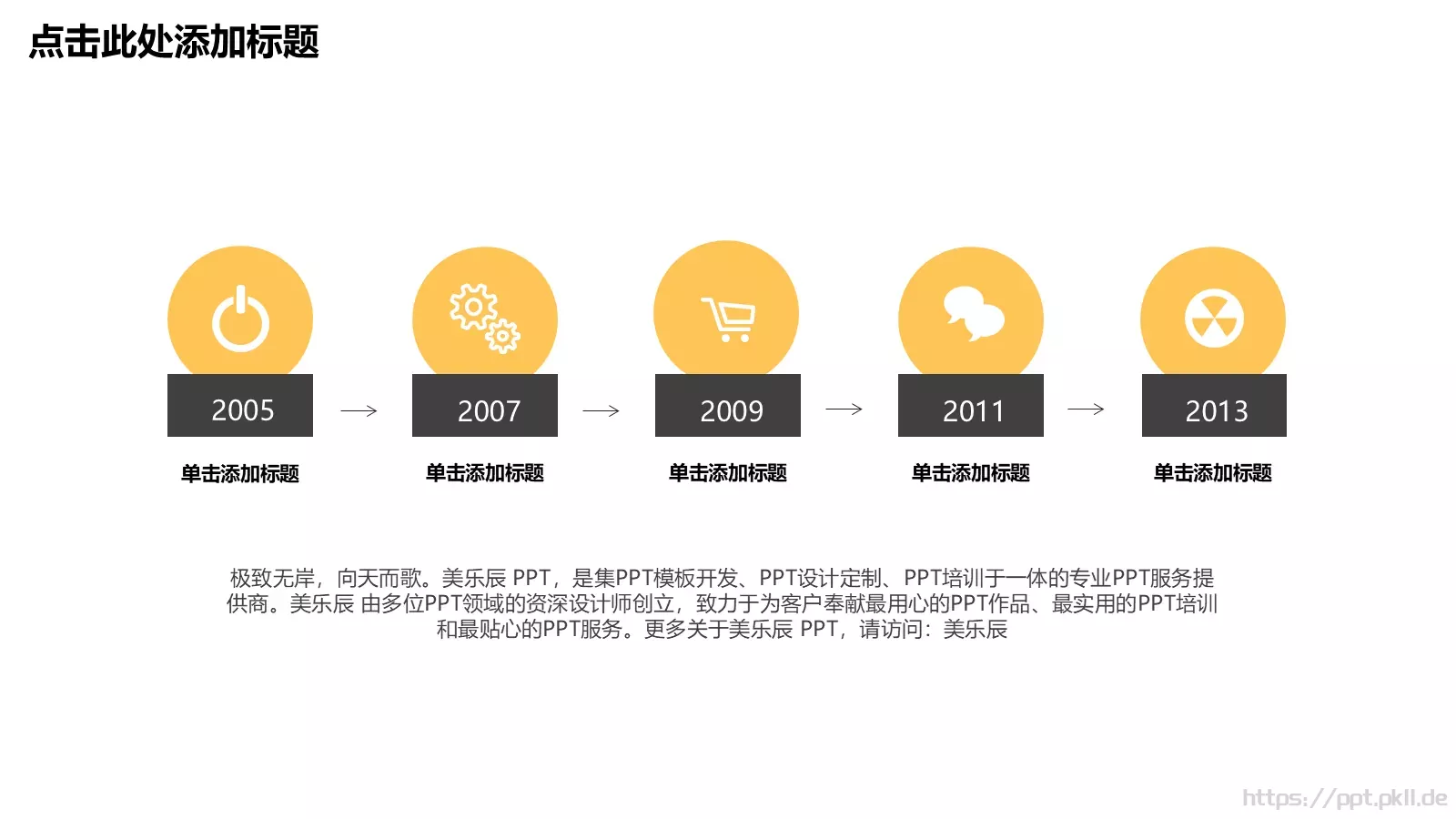个人简历PPT模板 第 6 页预览图