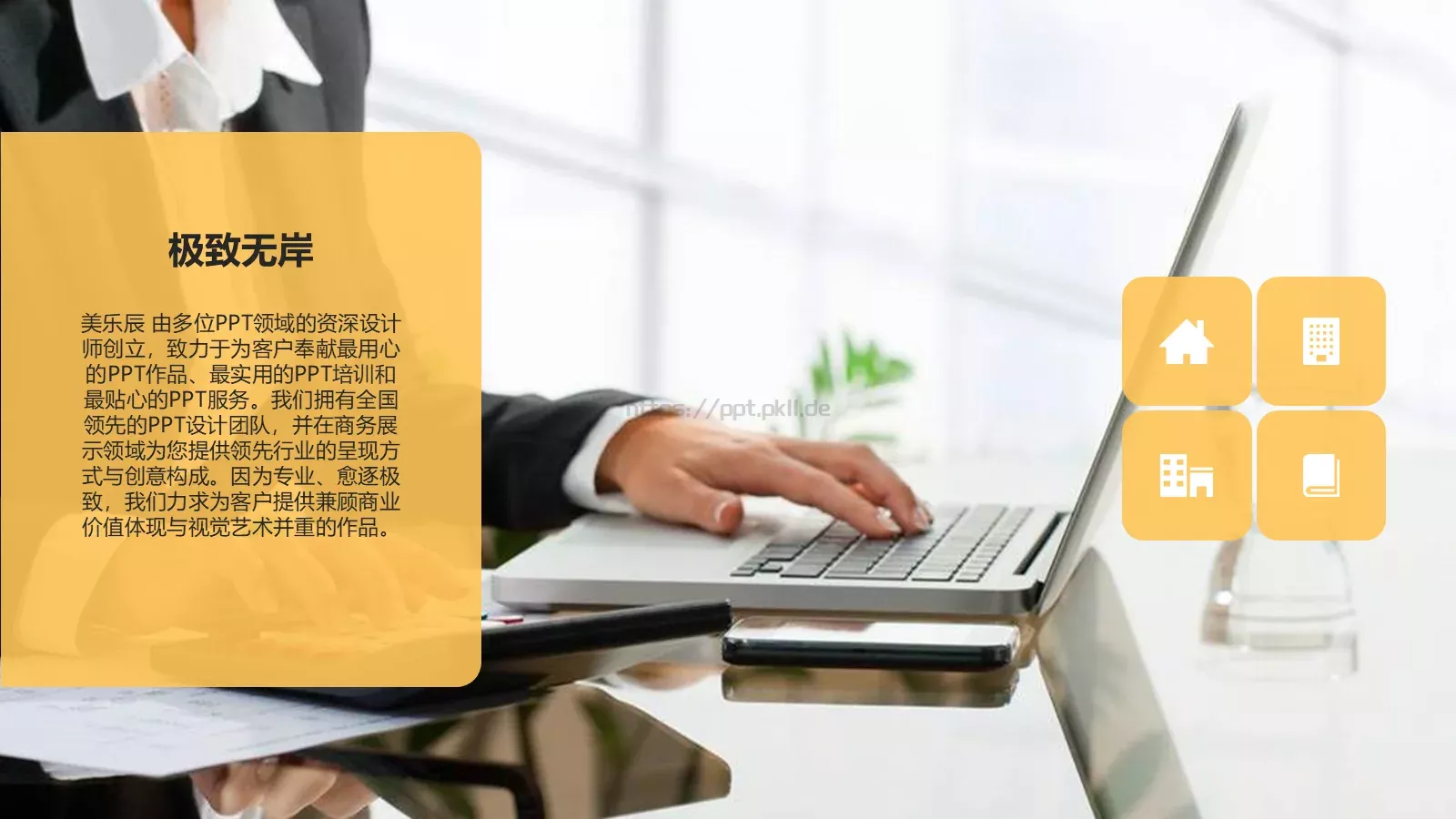 个人简历PPT模板 第 4 页缩略图