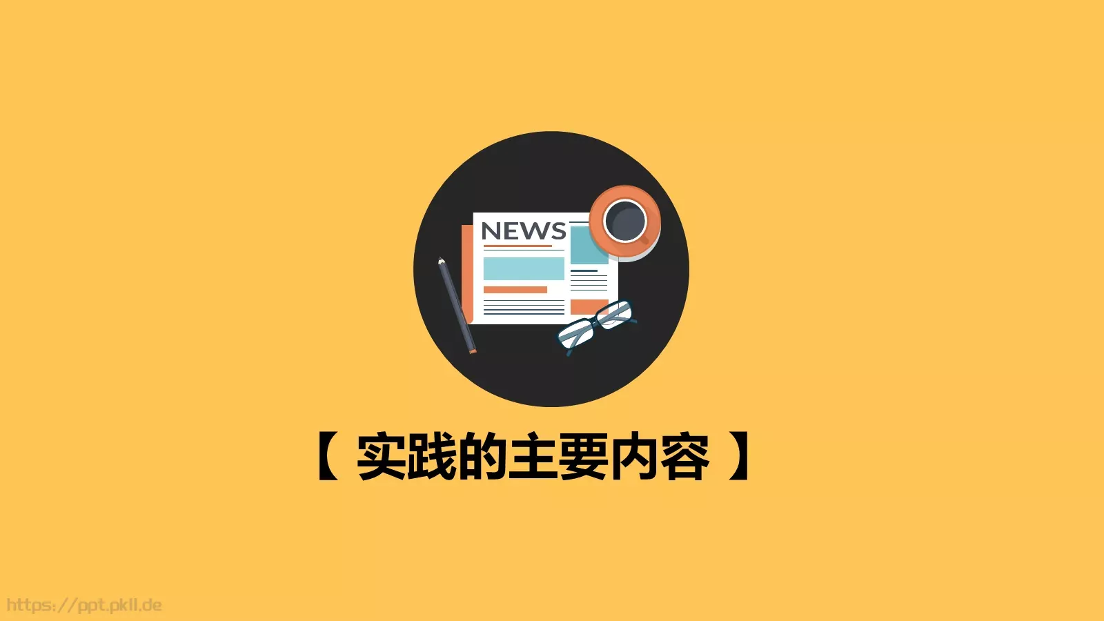 个人简历PPT模板 第 8 页预览图