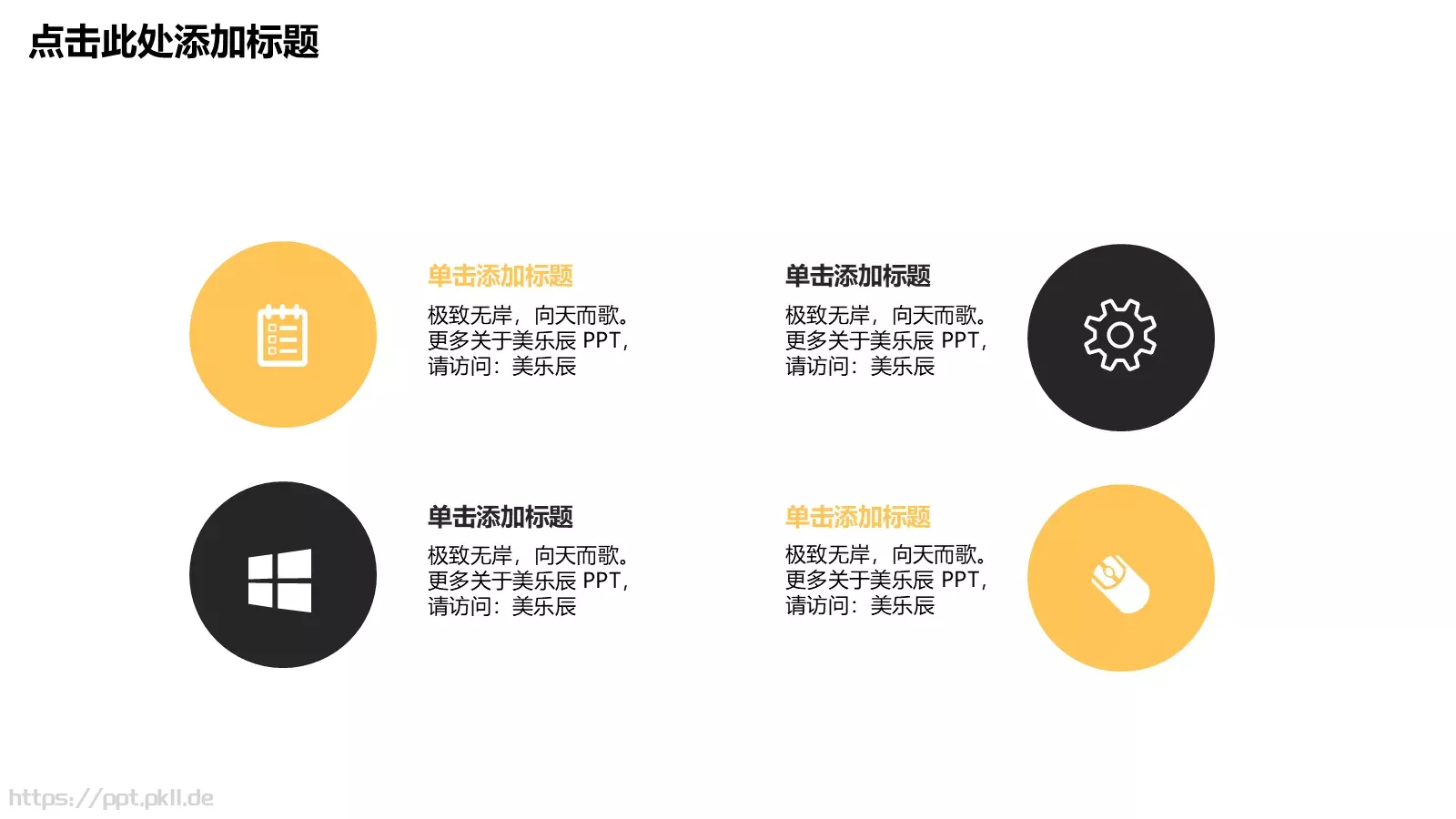 个人简历PPT模板 第 7 页预览图