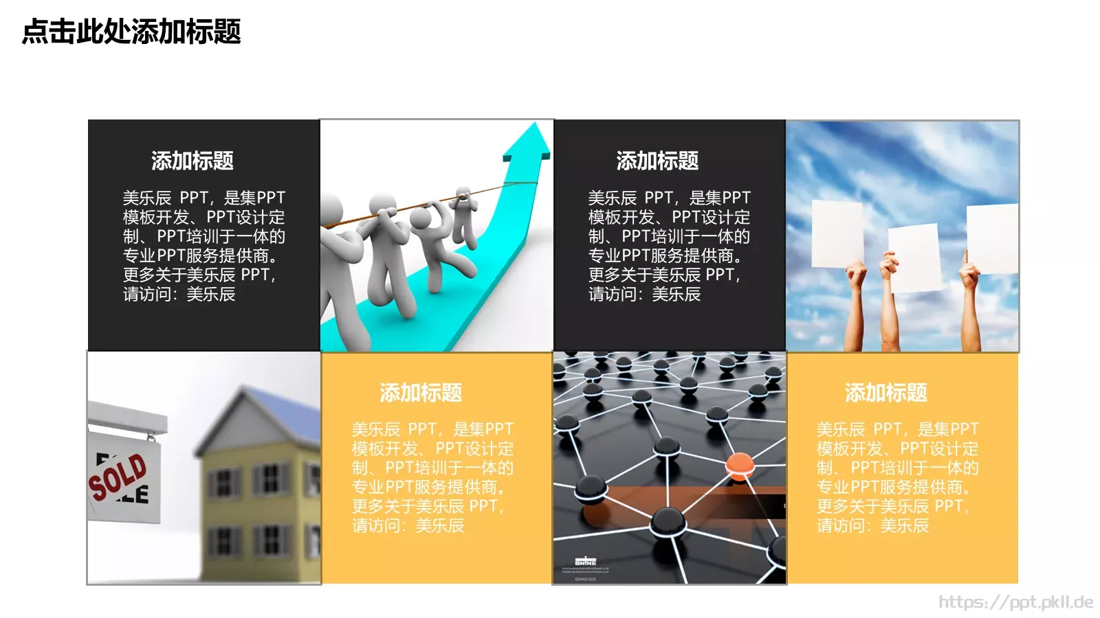 个人简历PPT模板 第 10 页预览图