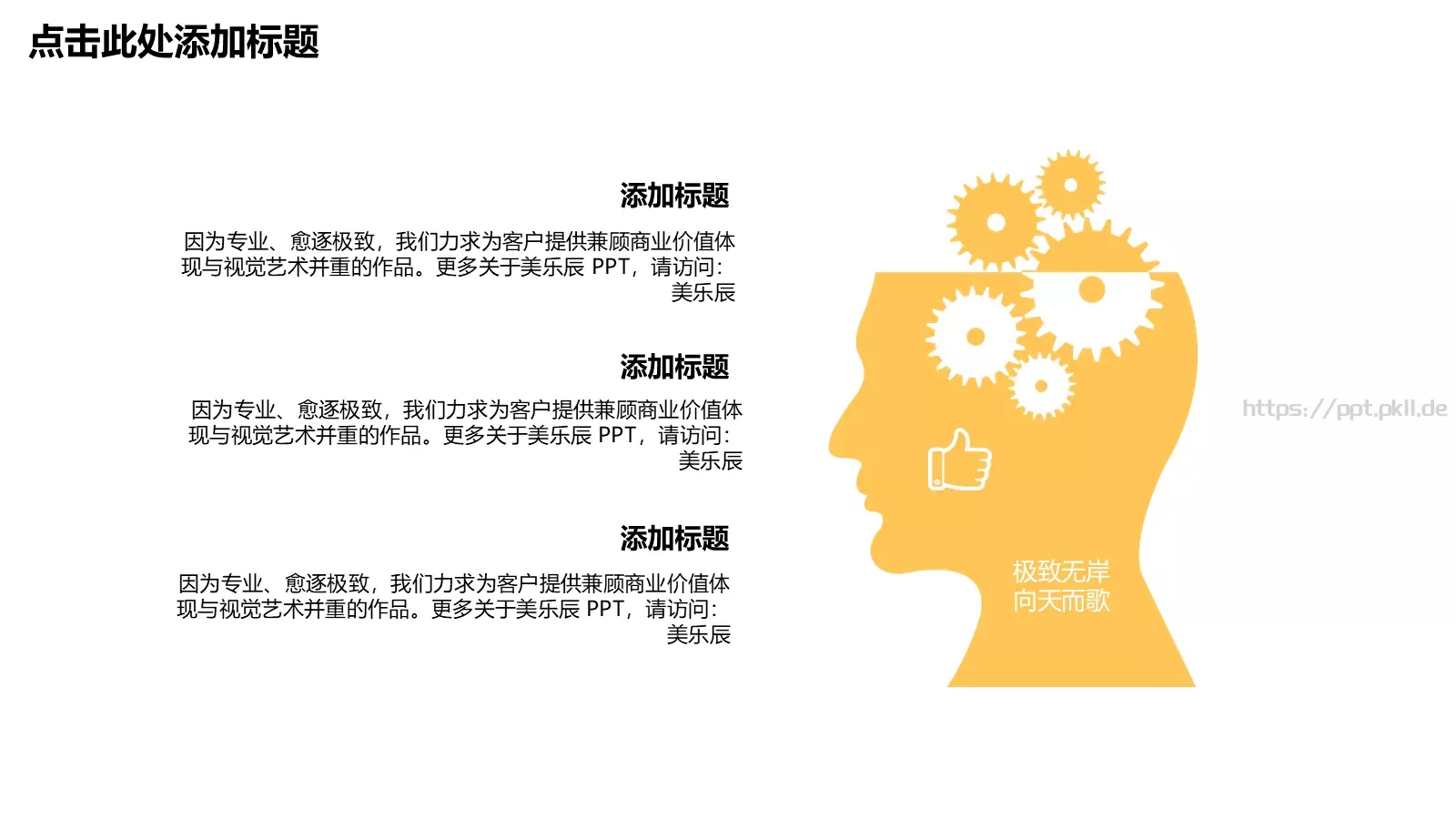 个人简历PPT模板 第 12 页预览图