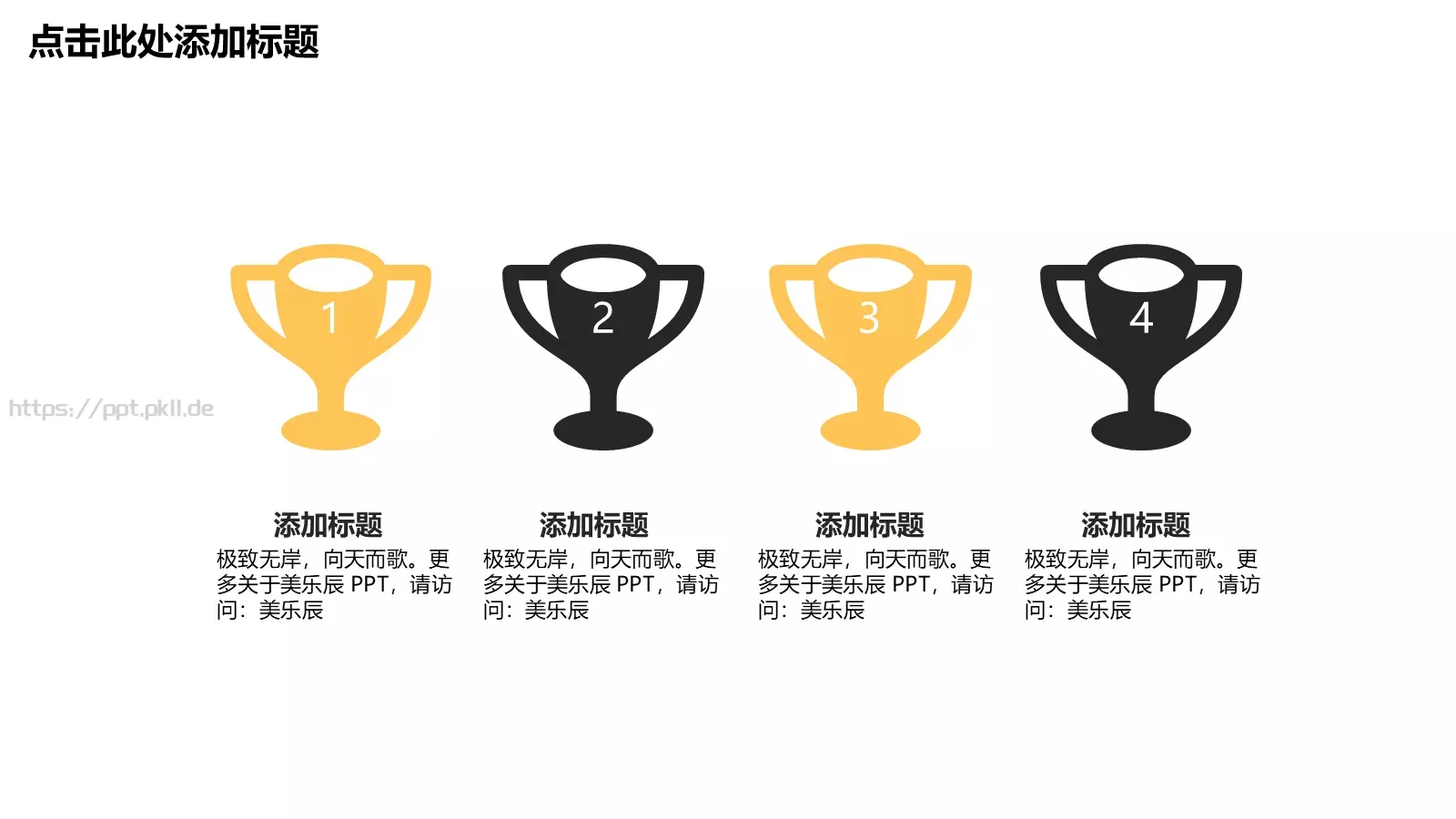 个人简历PPT模板 第 14 页预览图