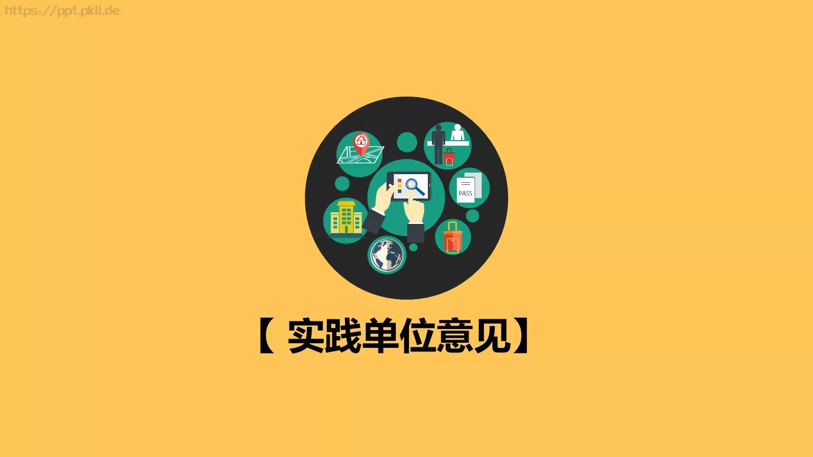 个人简历PPT模板 第 13 页预览图