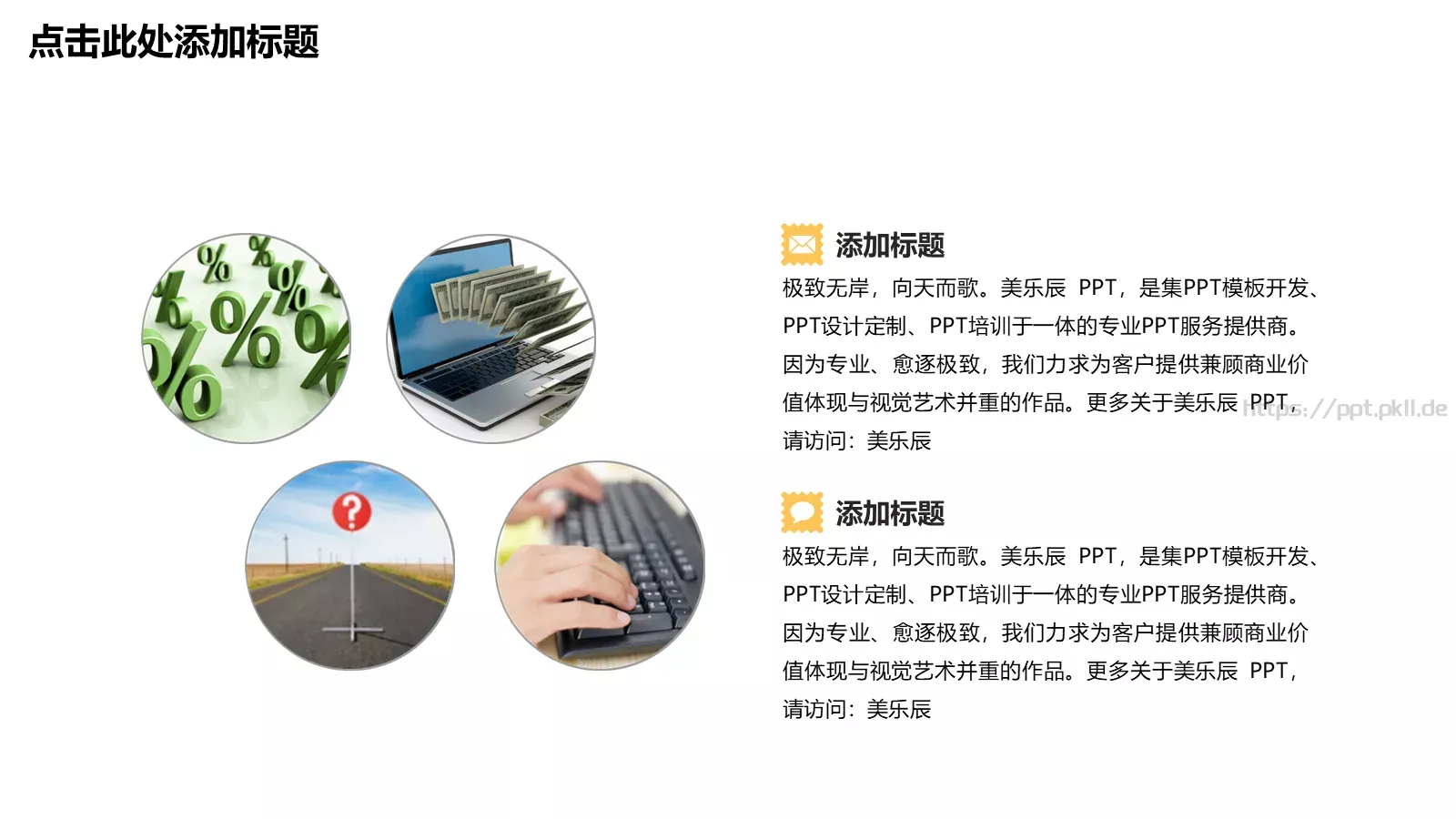 个人简历PPT模板 第 17 页预览图