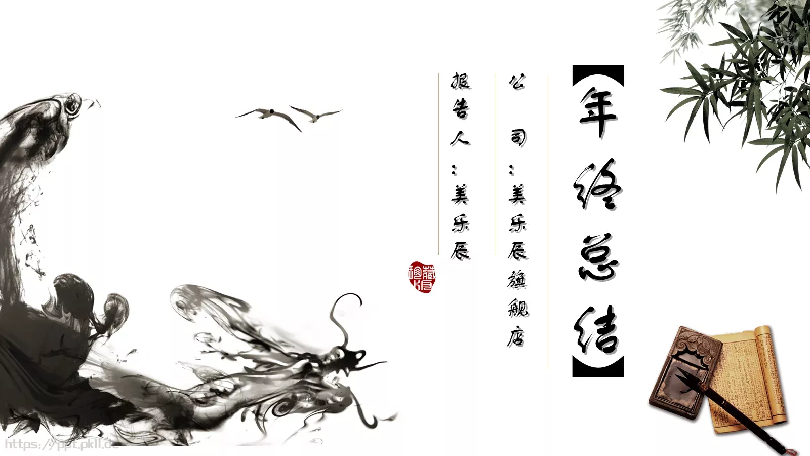 年终总结PPT模板 封面图
