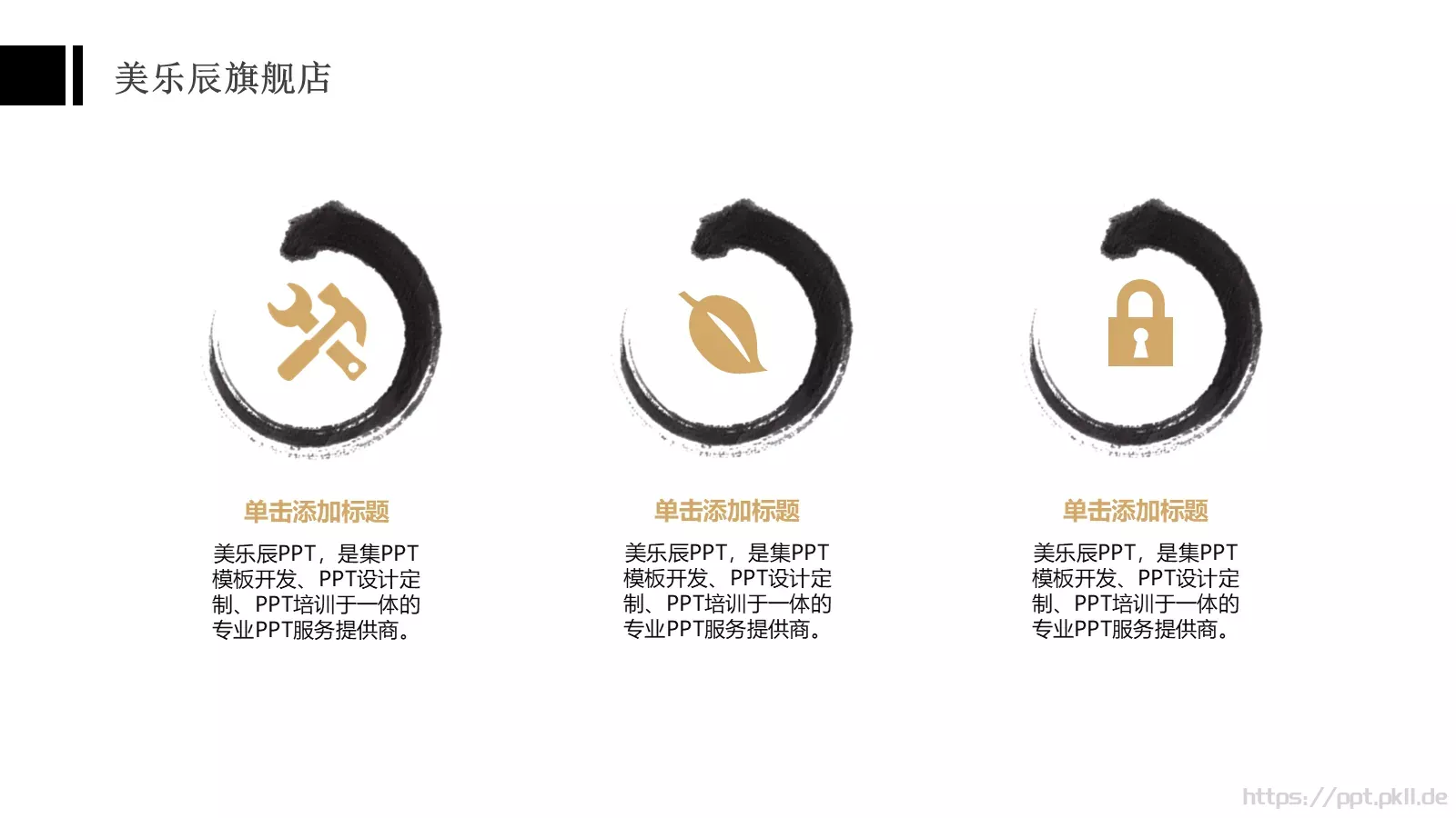 年终总结PPT模板 第 6 页预览图