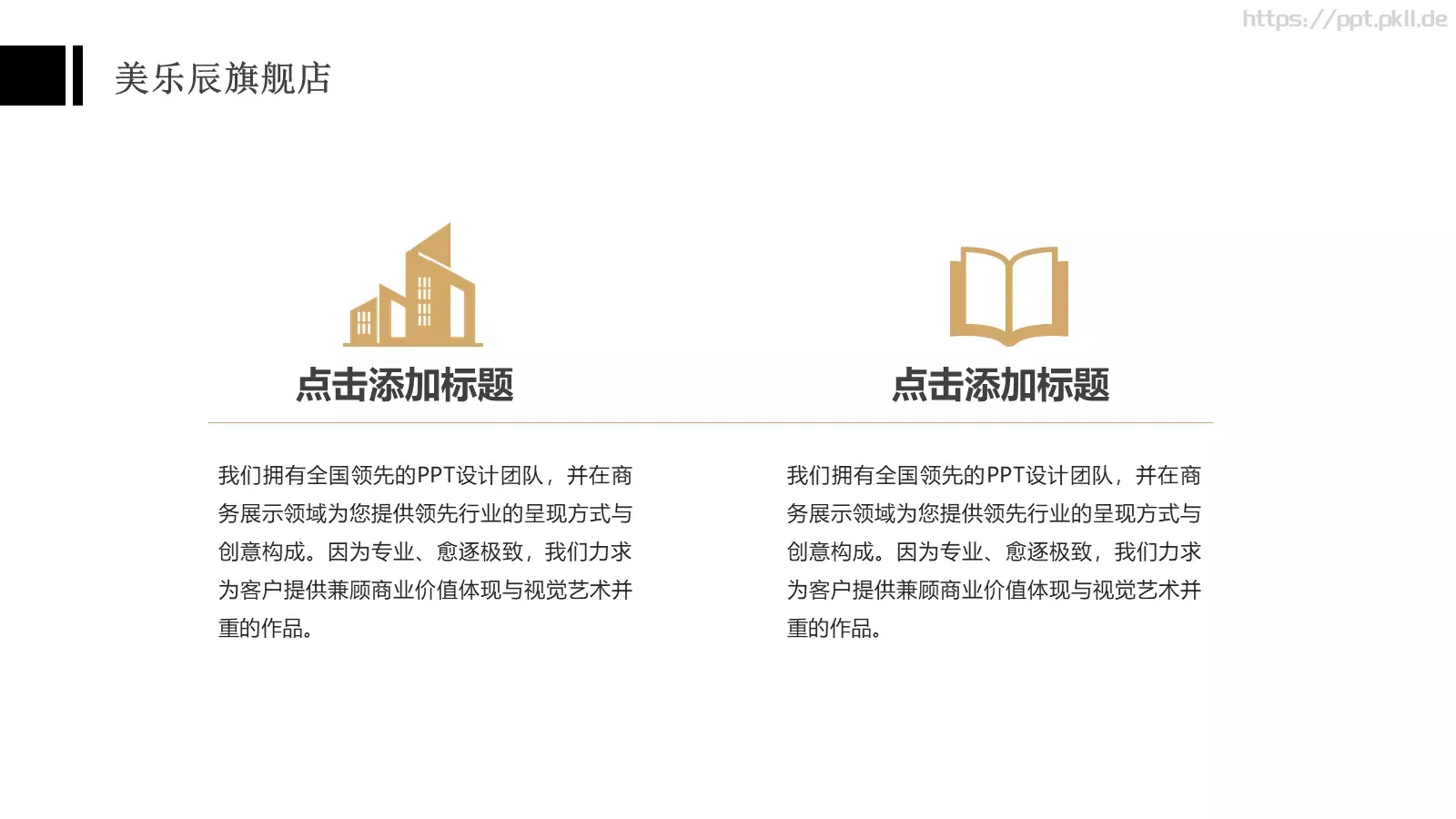 年终总结PPT模板 第 7 页预览图