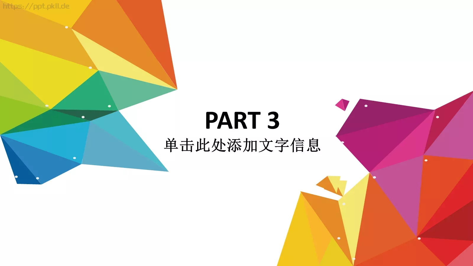 通用动态动画PPT模板 第 13 页预览图