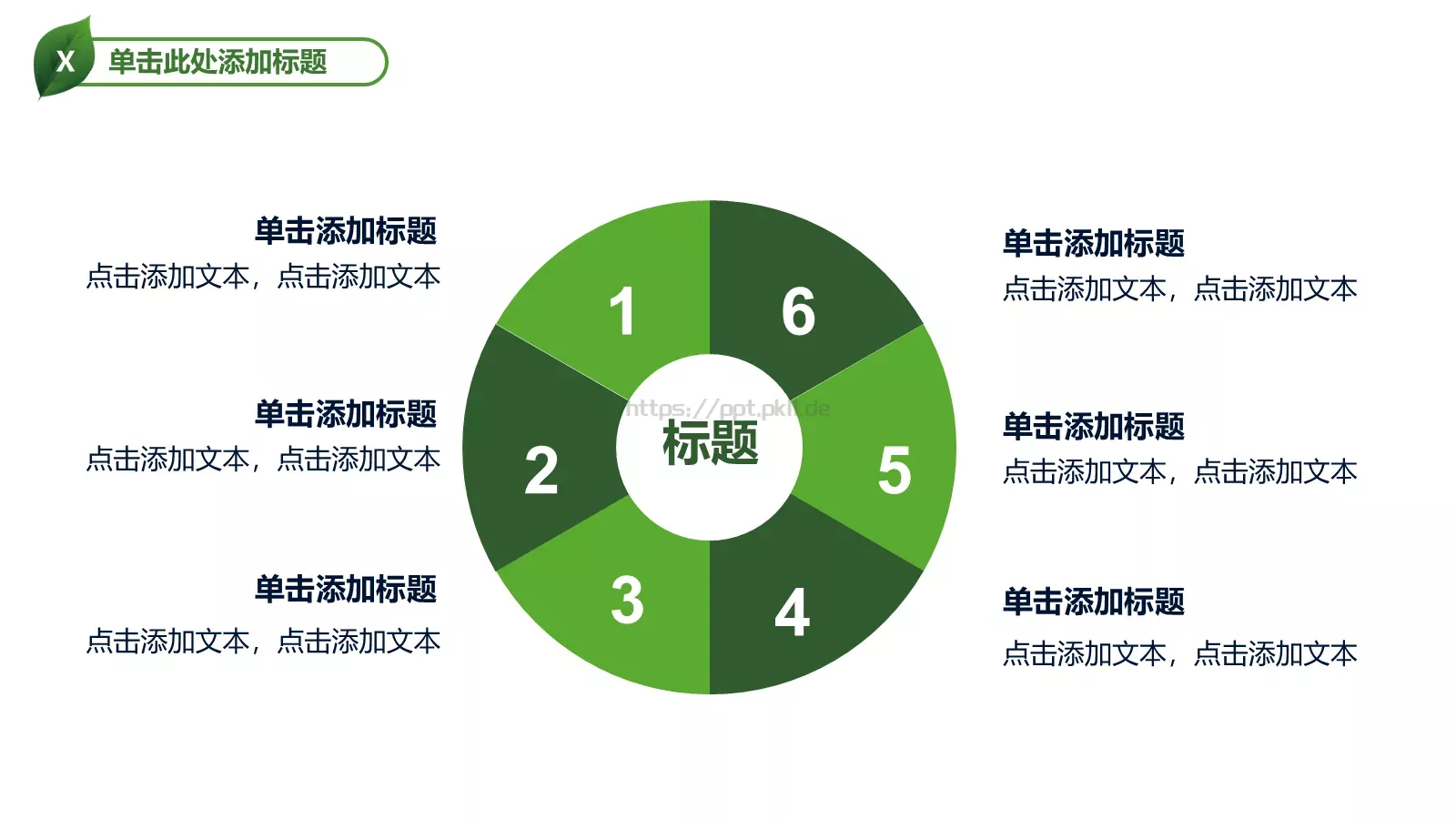 携手共建绿色城市PPT模板 第 5 页预览图
