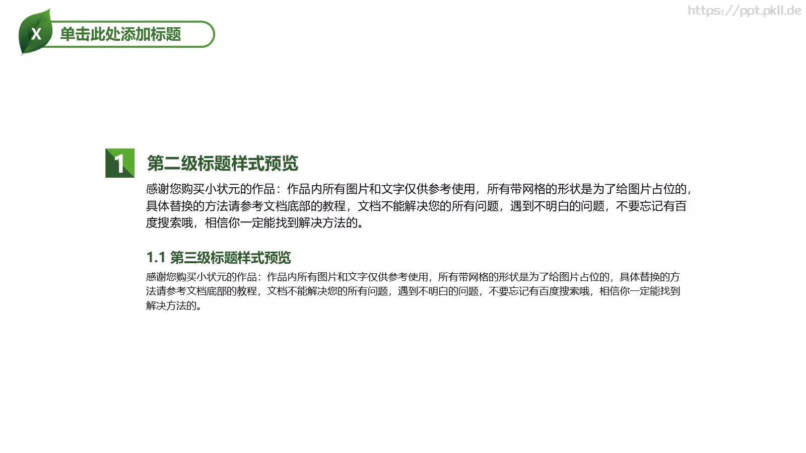 携手共建绿色城市PPT模板 第 7 页预览图
