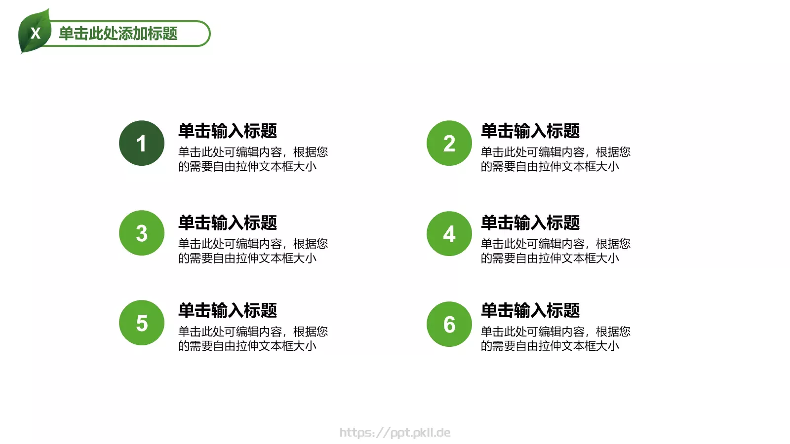携手共建绿色城市PPT模板 第 8 页预览图