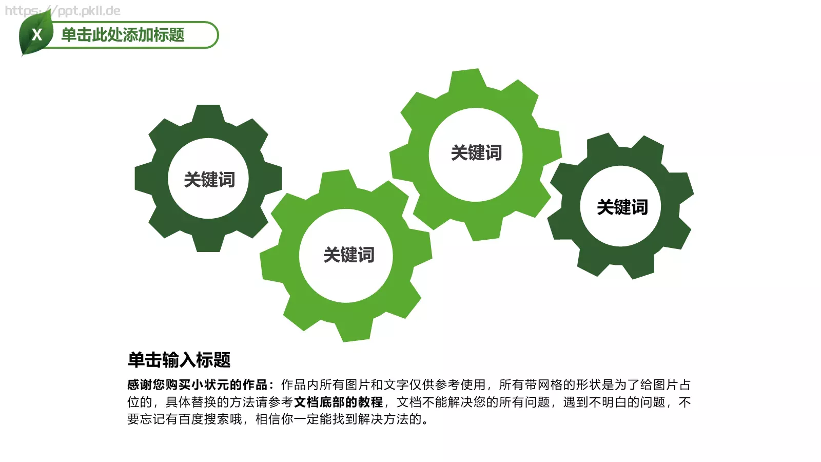 携手共建绿色城市PPT模板 第 15 页预览图