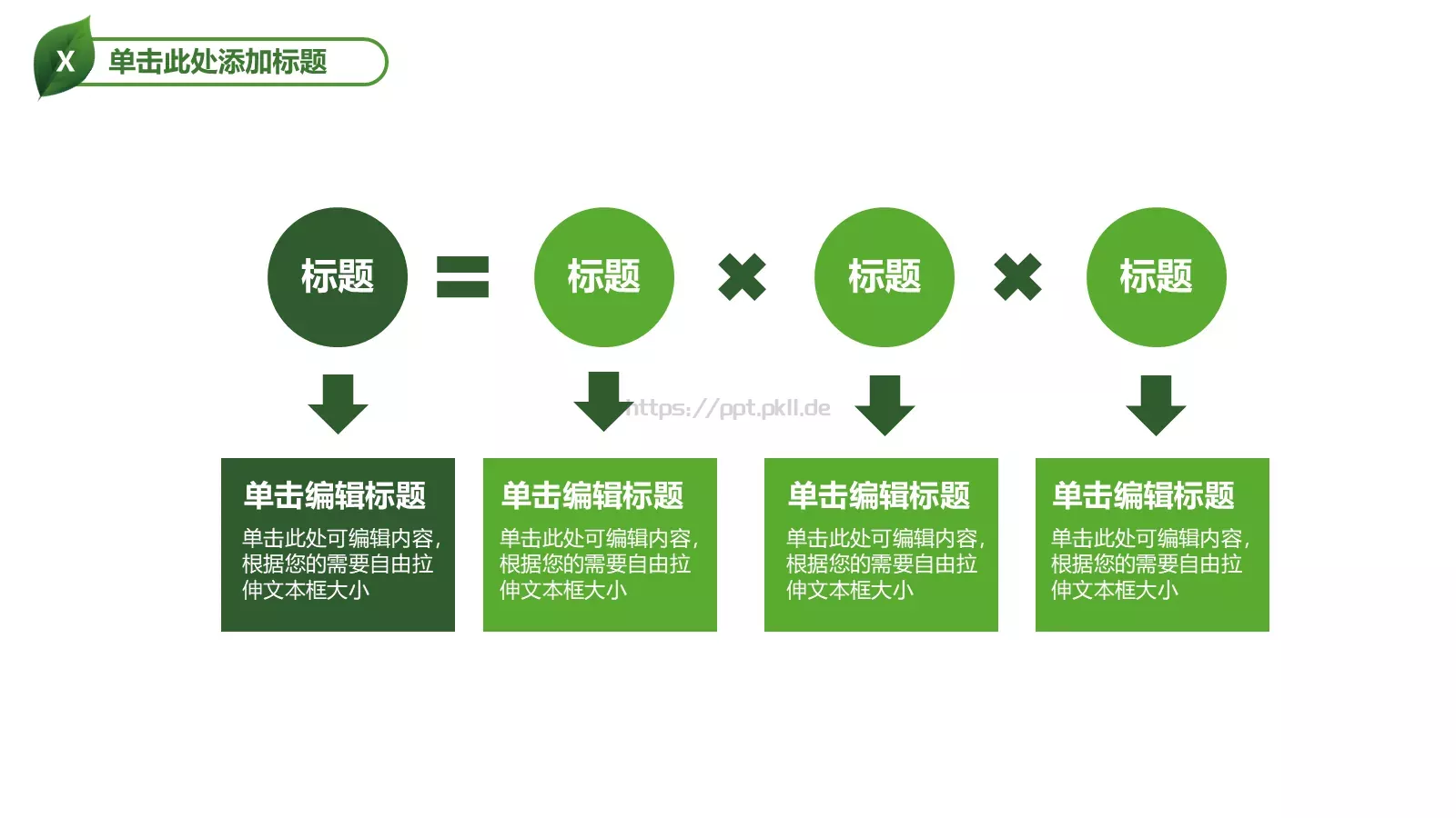 携手共建绿色城市PPT模板 第 14 页预览图
