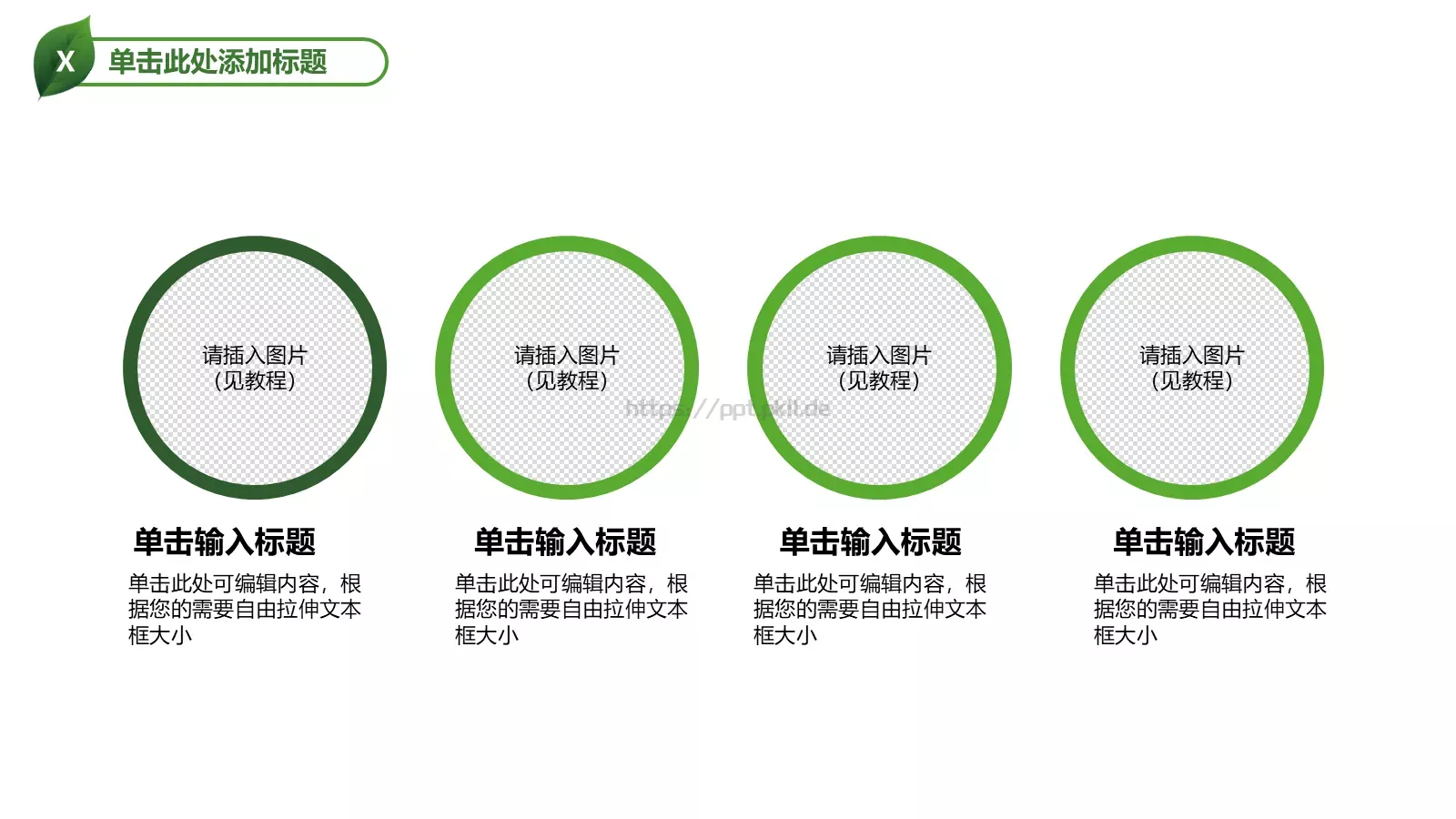 携手共建绿色城市PPT模板 第 16 页预览图