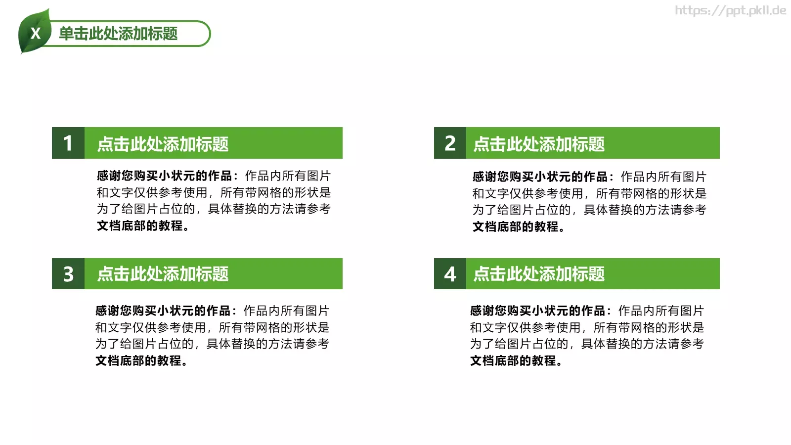 携手共建绿色城市PPT模板 第 20 页预览图