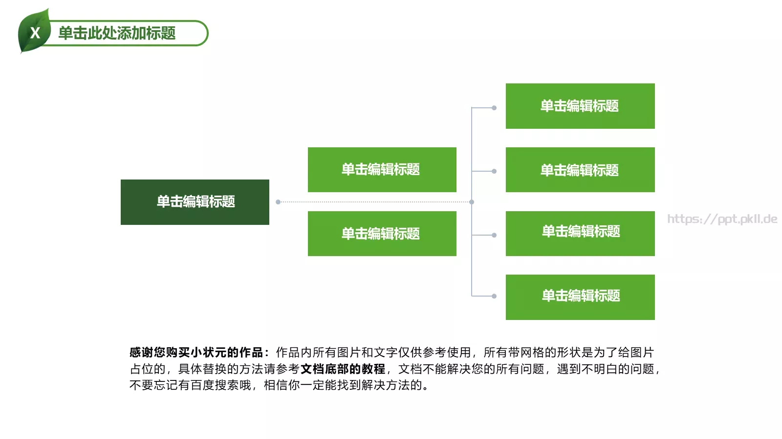 携手共建绿色城市PPT模板 第 22 页预览图