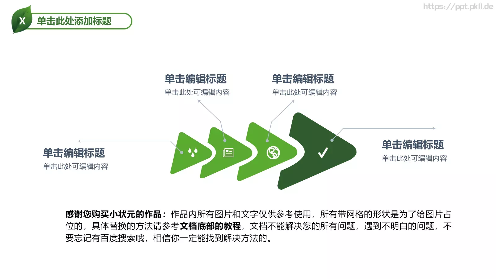 携手共建绿色城市PPT模板 第 23 页预览图