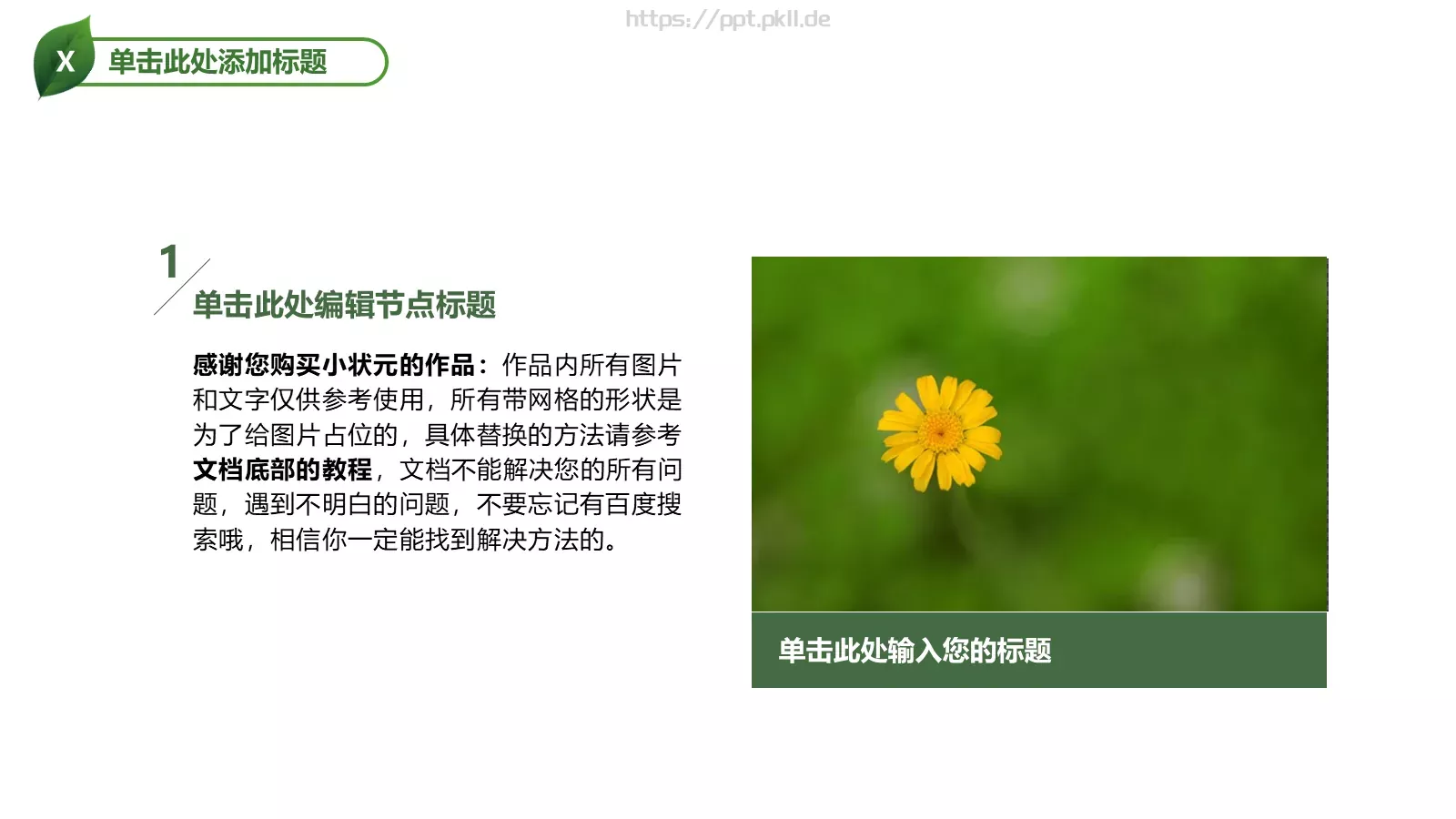 携手共建绿色城市PPT模板 第 25 页预览图