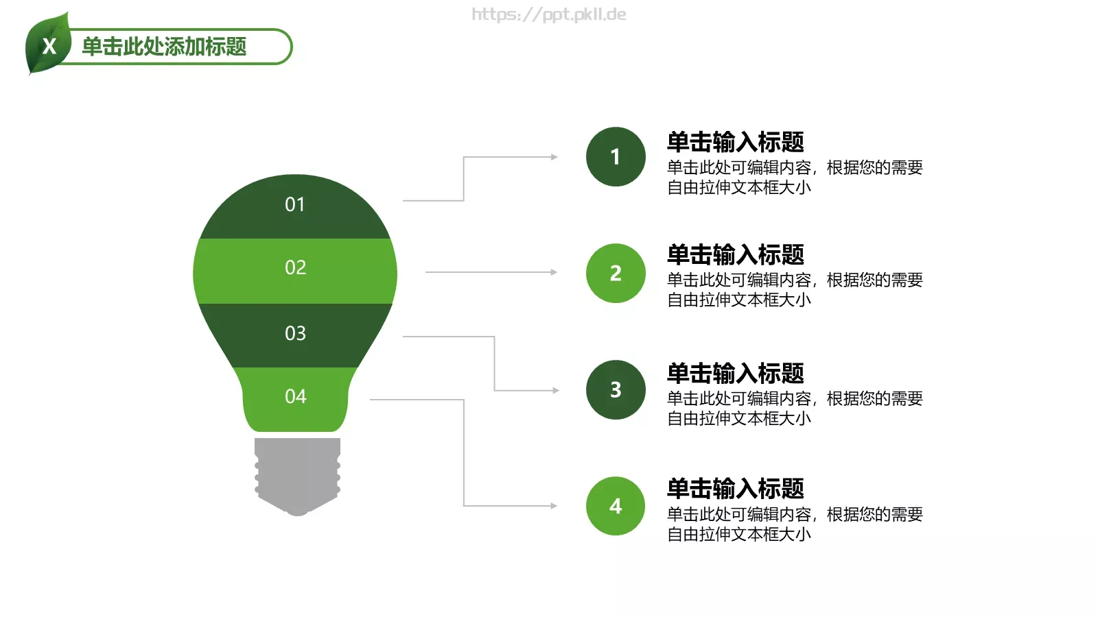 携手共建绿色城市PPT模板 第 29 页预览图