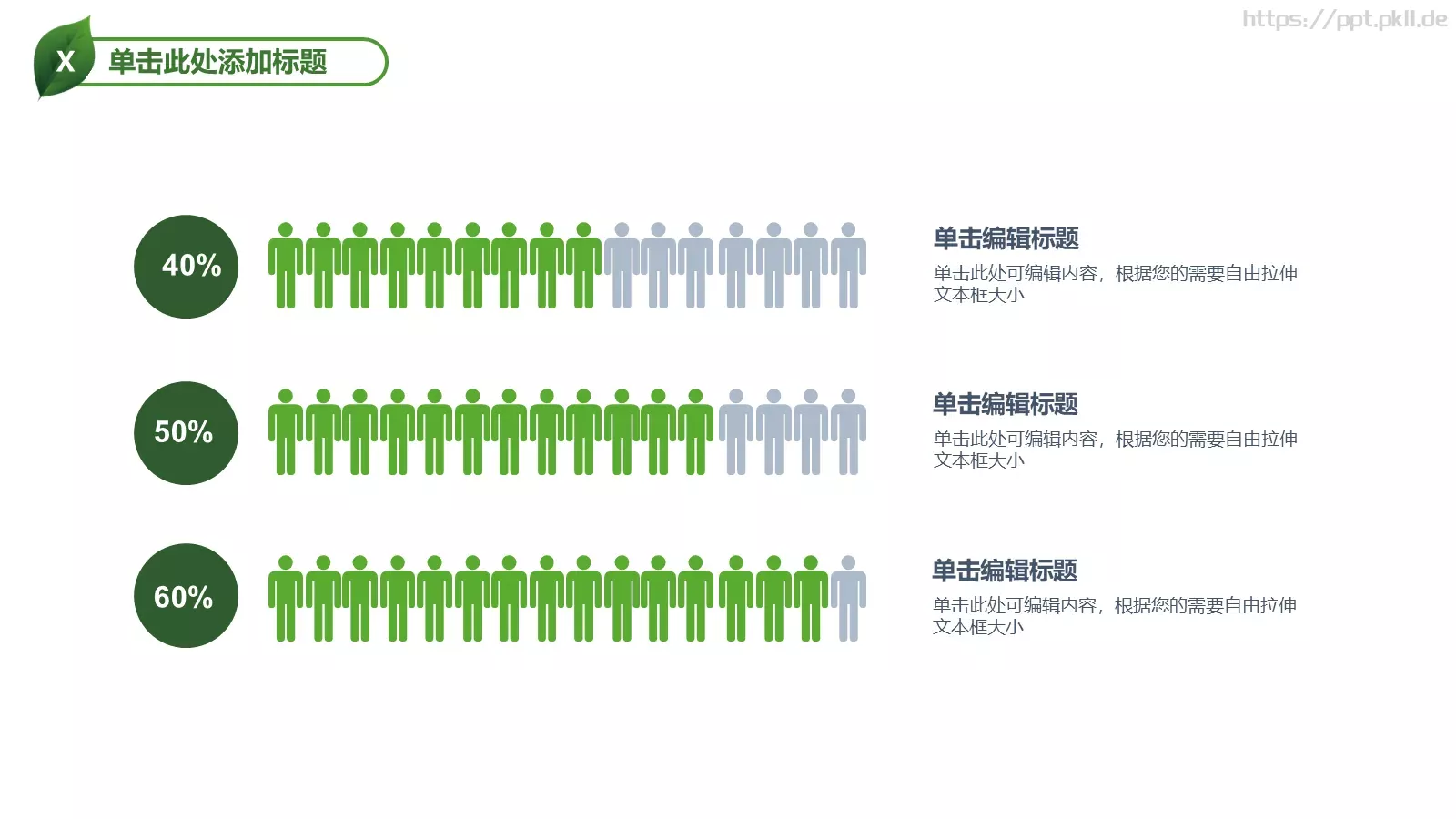 携手共建绿色城市PPT模板 第 30 页预览图