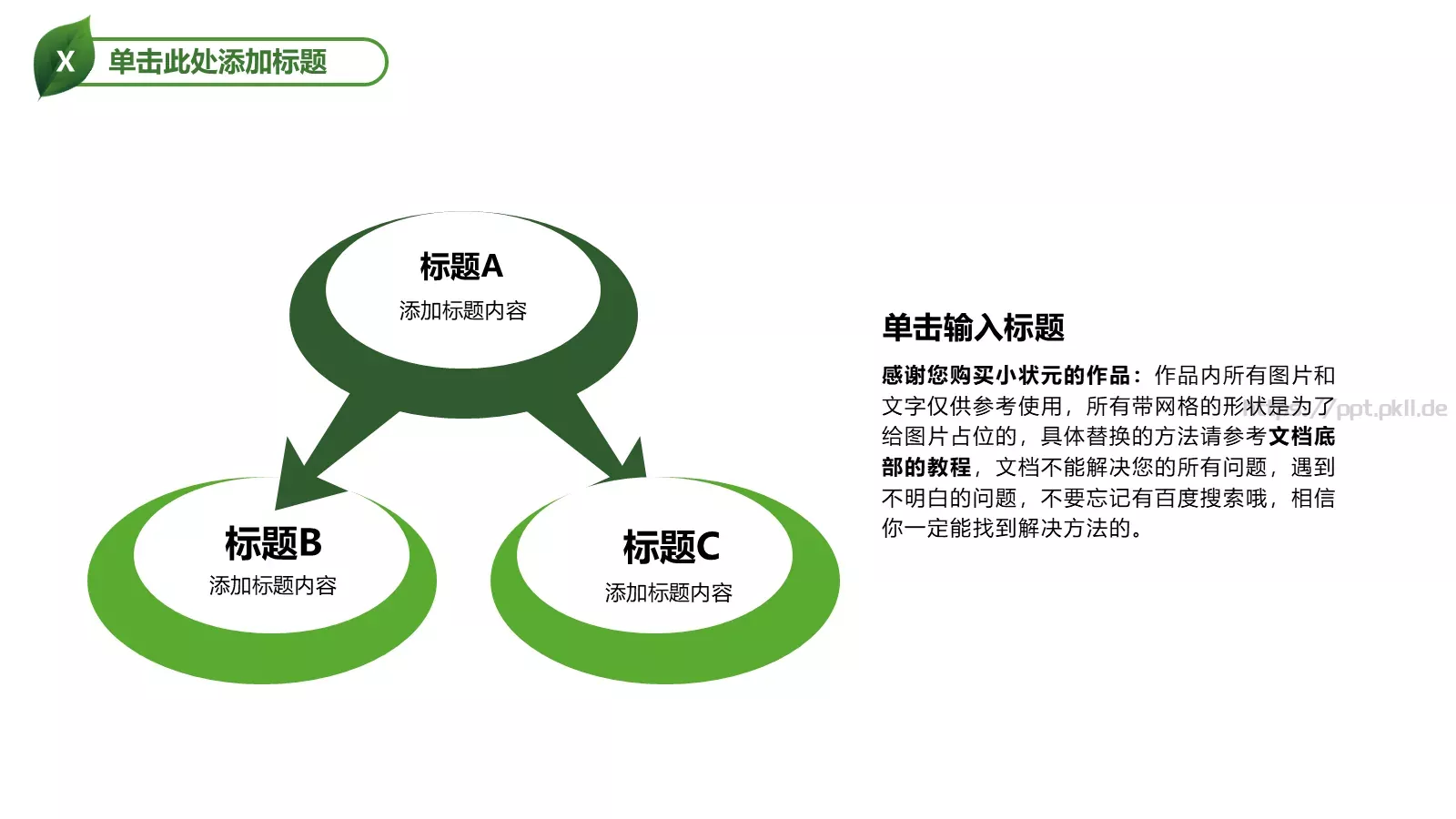 携手共建绿色城市PPT模板 第 37 页预览图
