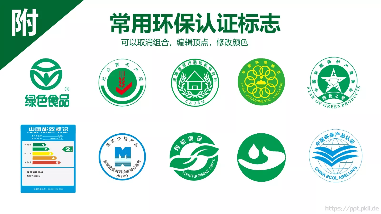 携手共建绿色城市PPT模板 第 39 页预览图
