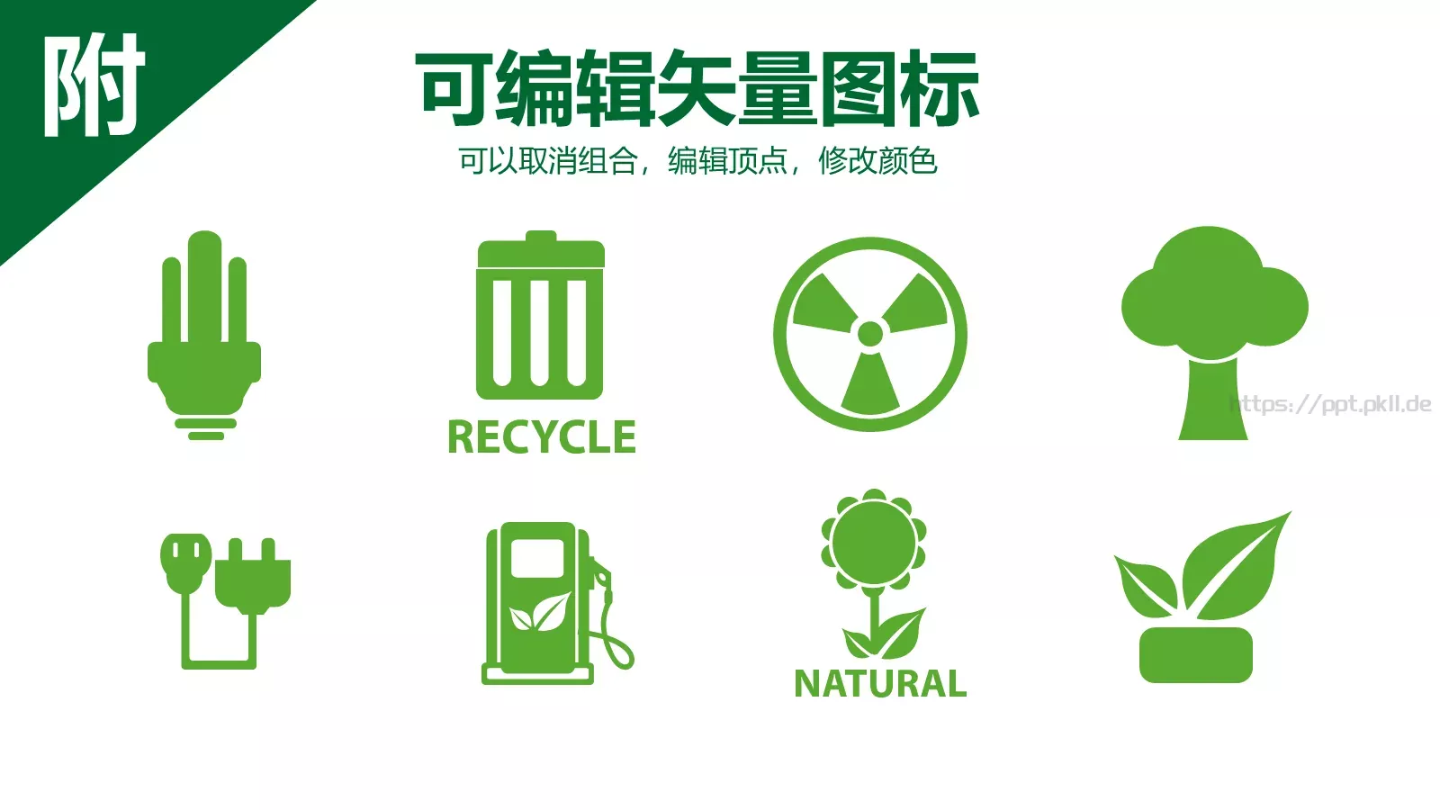 携手共建绿色城市PPT模板 第 41 页预览图