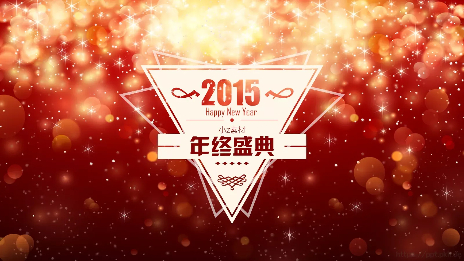 年会盛典素材PPT模板 封面图