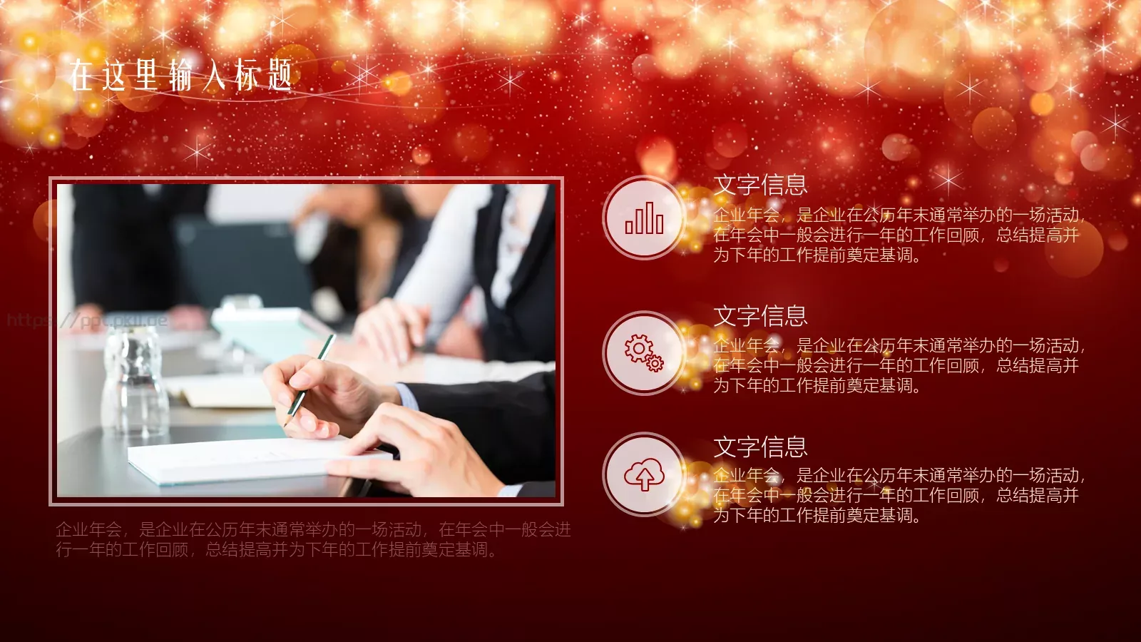 年会盛典素材PPT模板 第 4 页缩略图